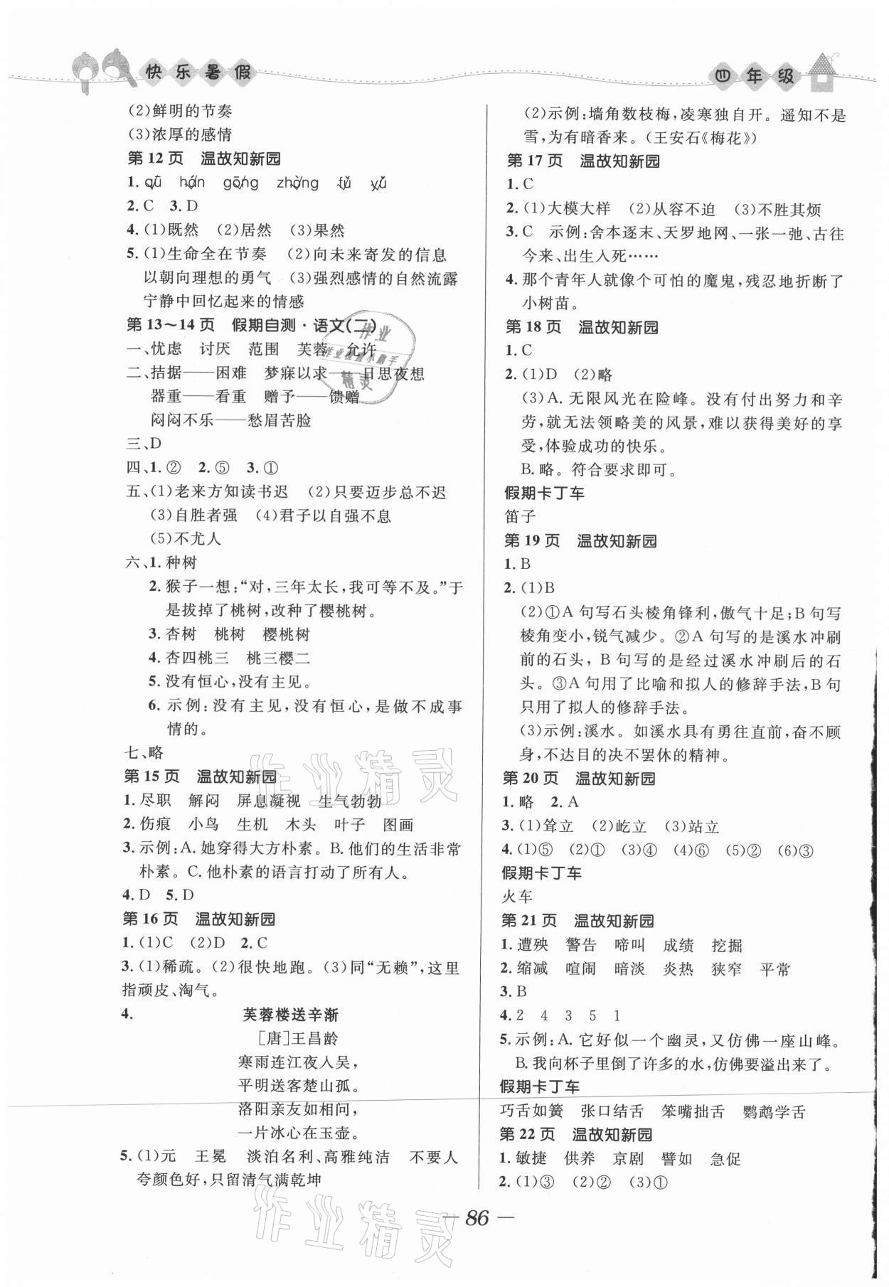 2021年小学生快乐暑假四年级合订本人教版福建专版 第2页