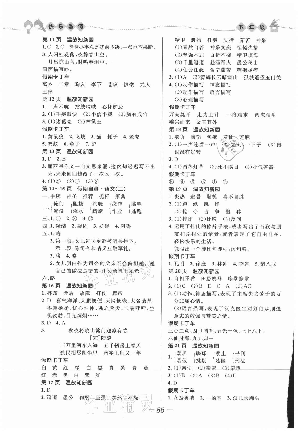 2021年小學(xué)生快樂暑假五年級合訂本人教版福建專版 第2頁