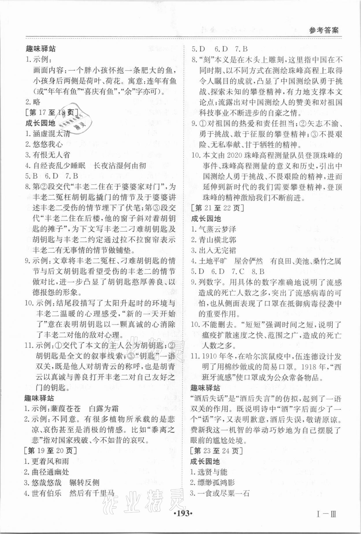 2021年暑假作业八年级全科合订本江西高校出版社 参考答案第3页