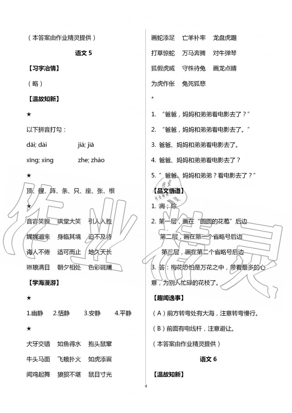 2021年假期学习乐园暑假六年级语文英语 参考答案第4页