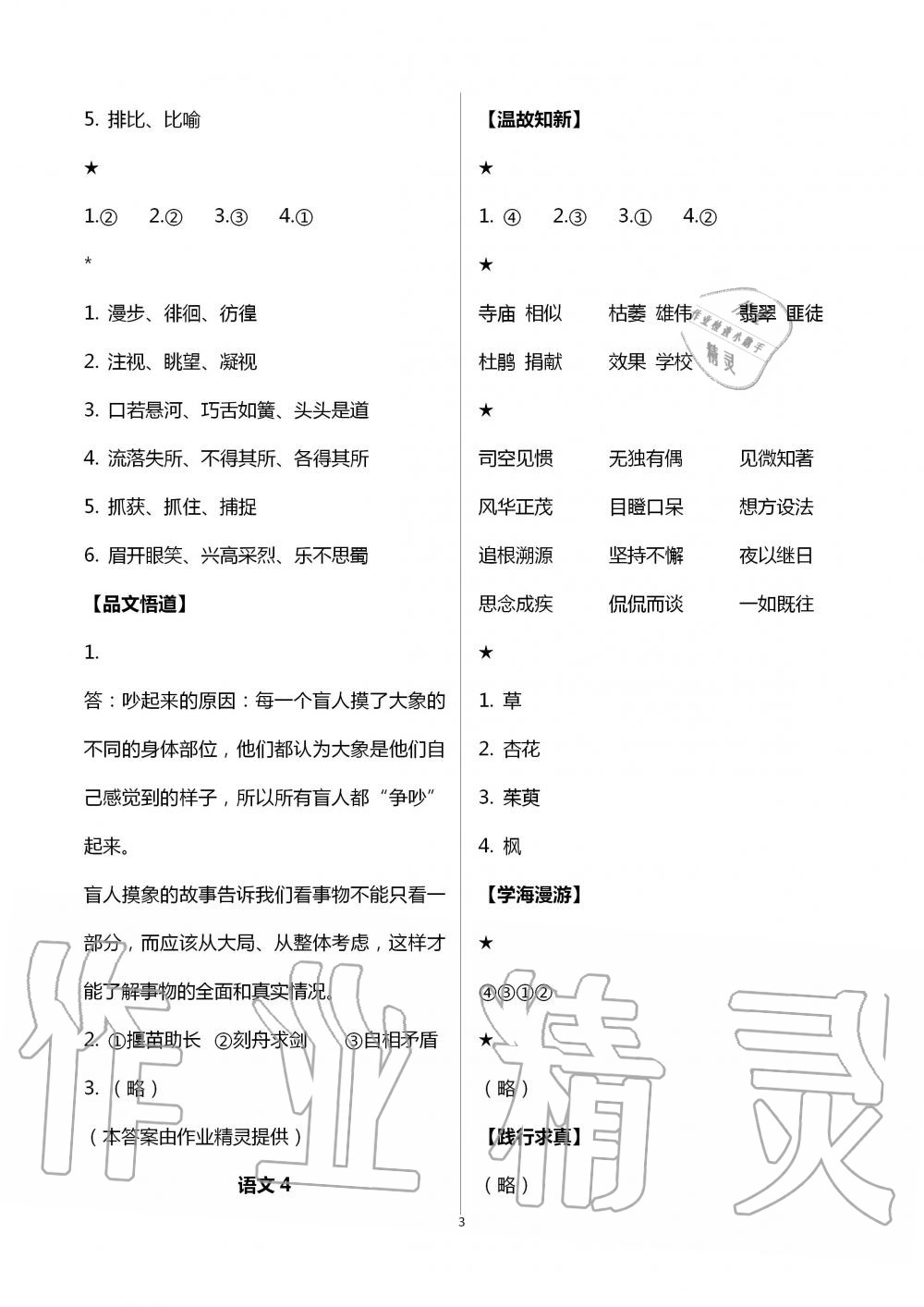 2021年假期学习乐园暑假六年级语文英语 参考答案第3页