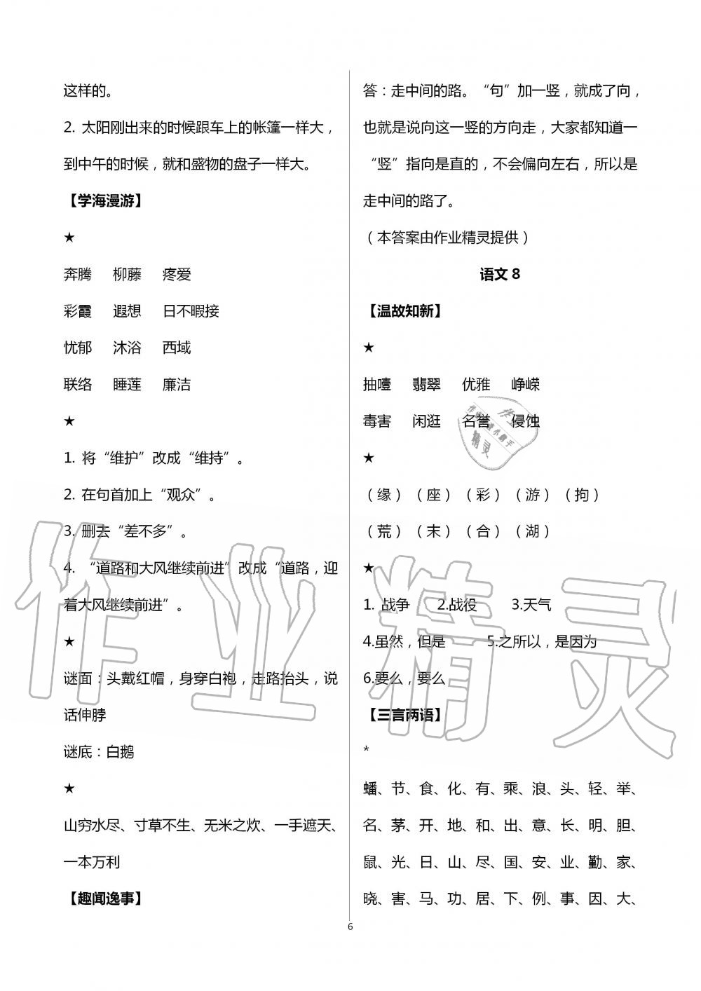 2021年假期学习乐园暑假六年级语文英语 参考答案第6页