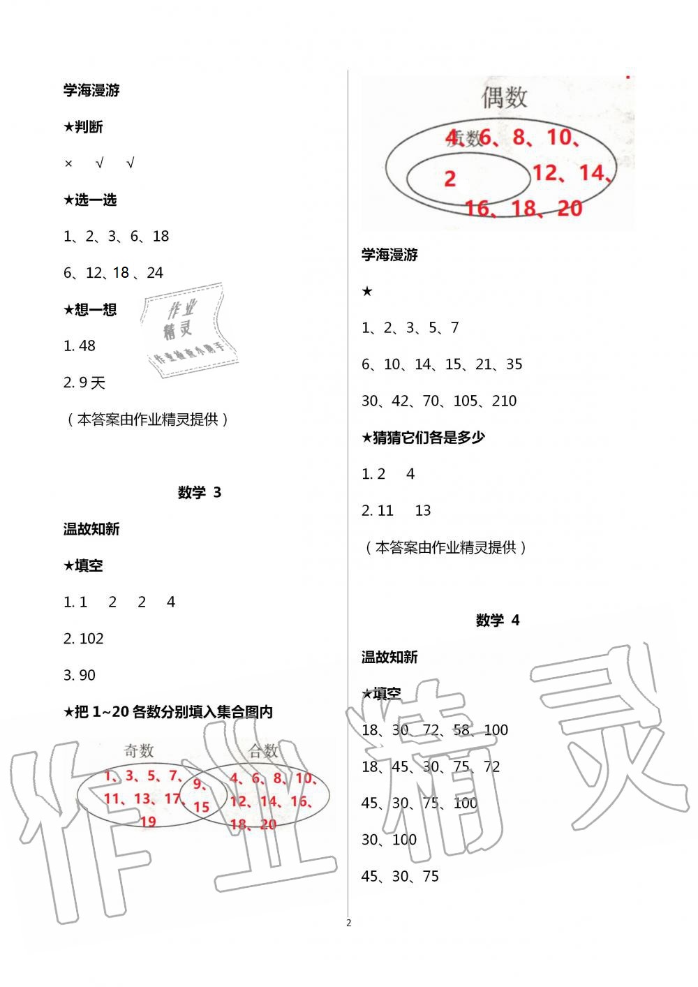 2021年假期学习乐园暑假五年级数学科学 参考答案第2页