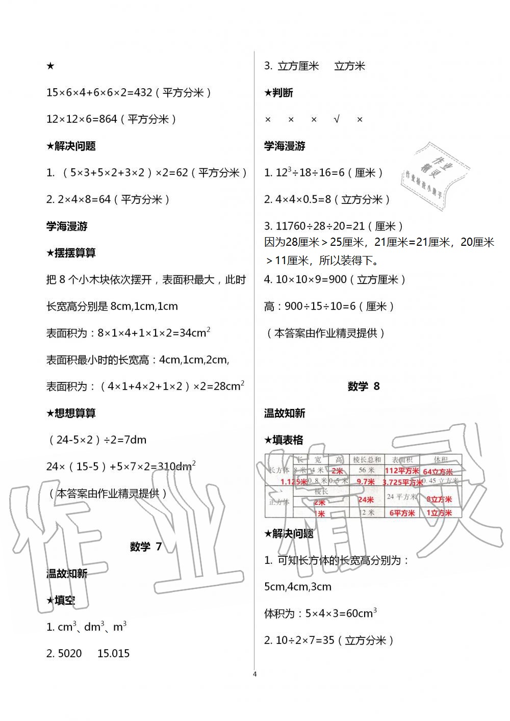 2021年假期学习乐园暑假五年级数学科学 参考答案第4页