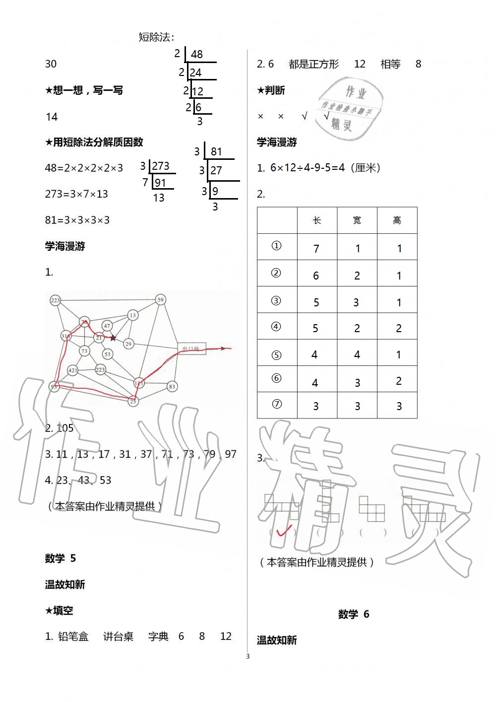 2021年假期学习乐园暑假五年级数学科学 参考答案第3页