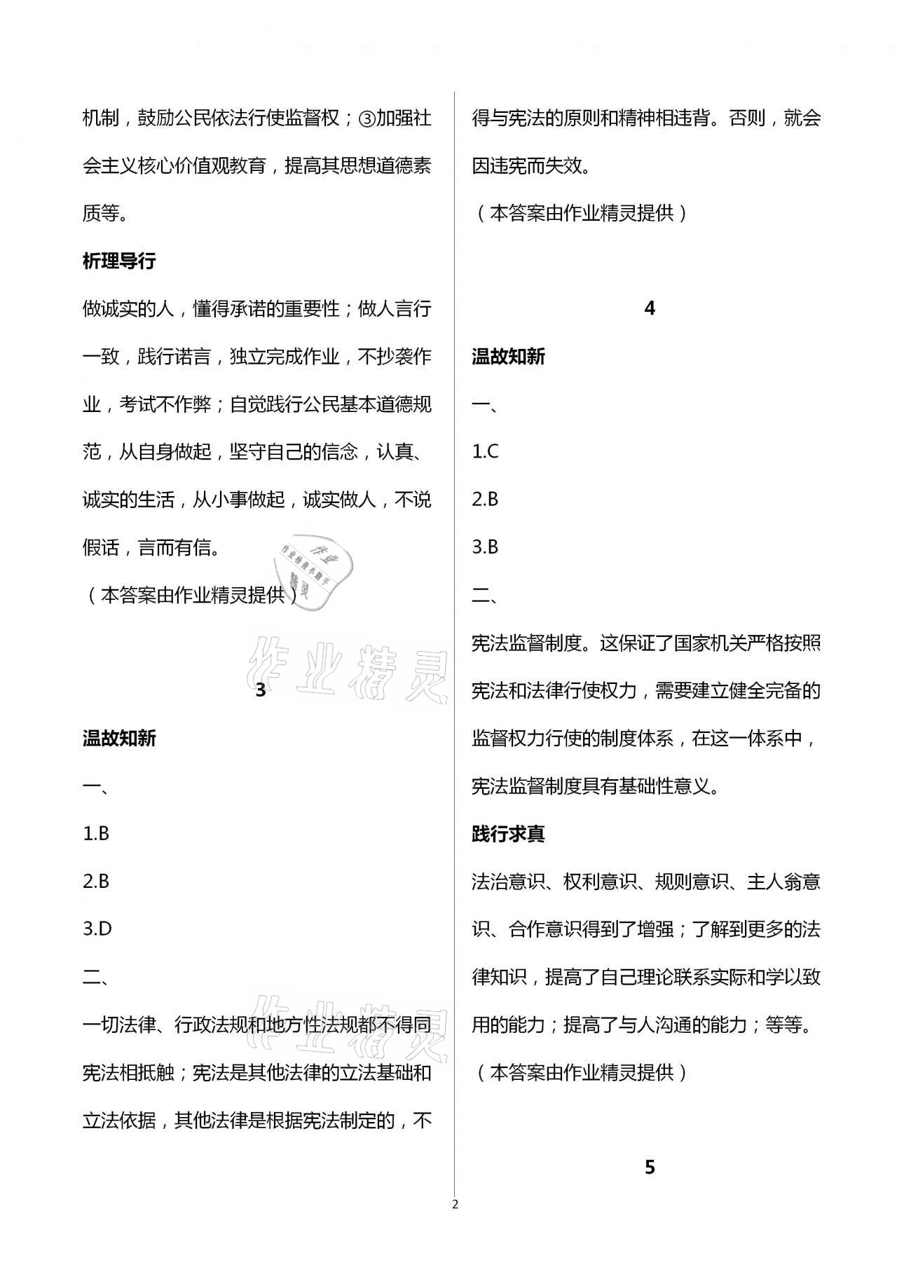 2021年假期學(xué)習(xí)樂園暑假八年級(jí)語(yǔ)文英語(yǔ)歷史與社會(huì)道德與法治 參考答案第2頁(yè)