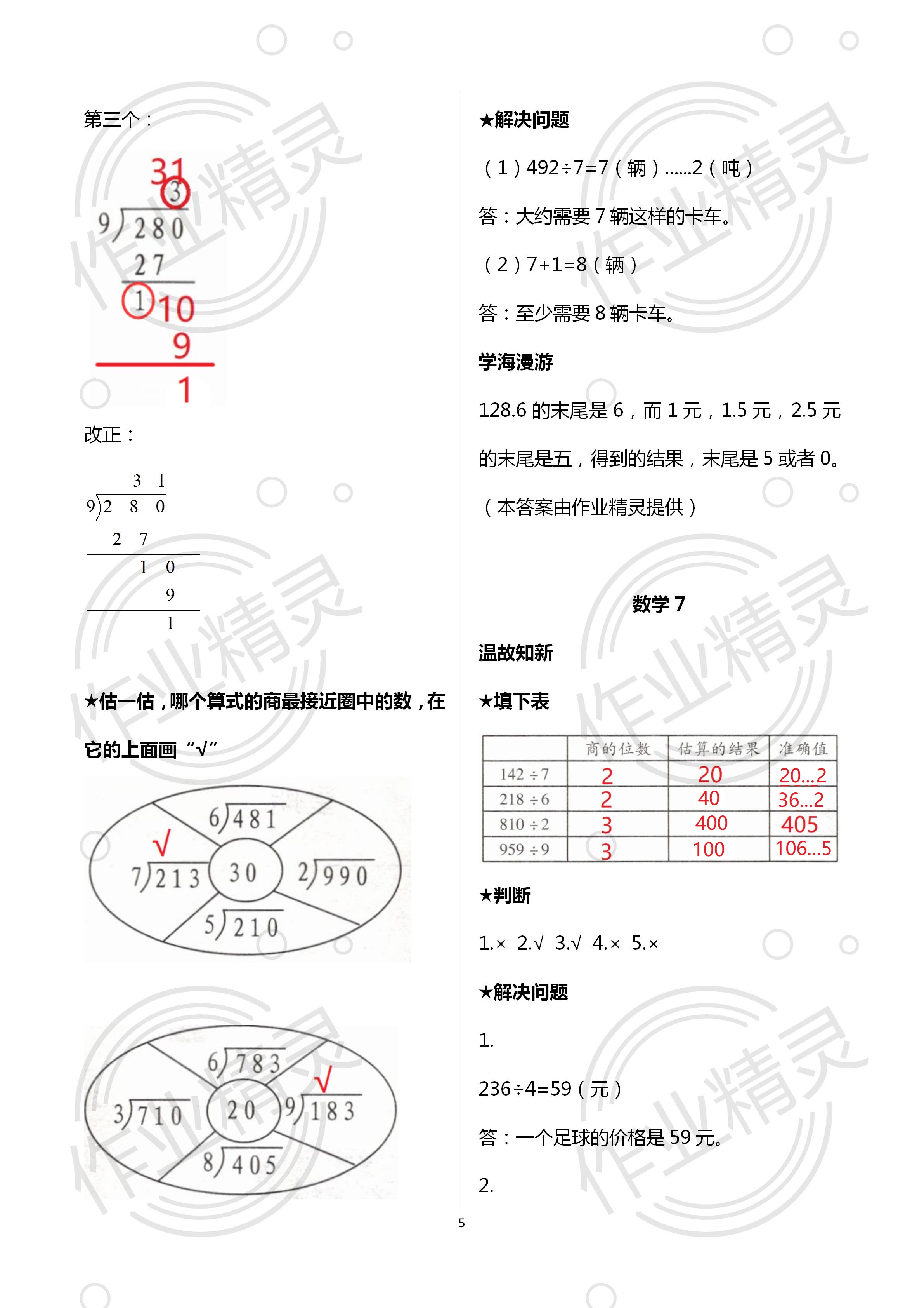 2021年假期学习乐园暑假三年级数学科学 参考答案第5页