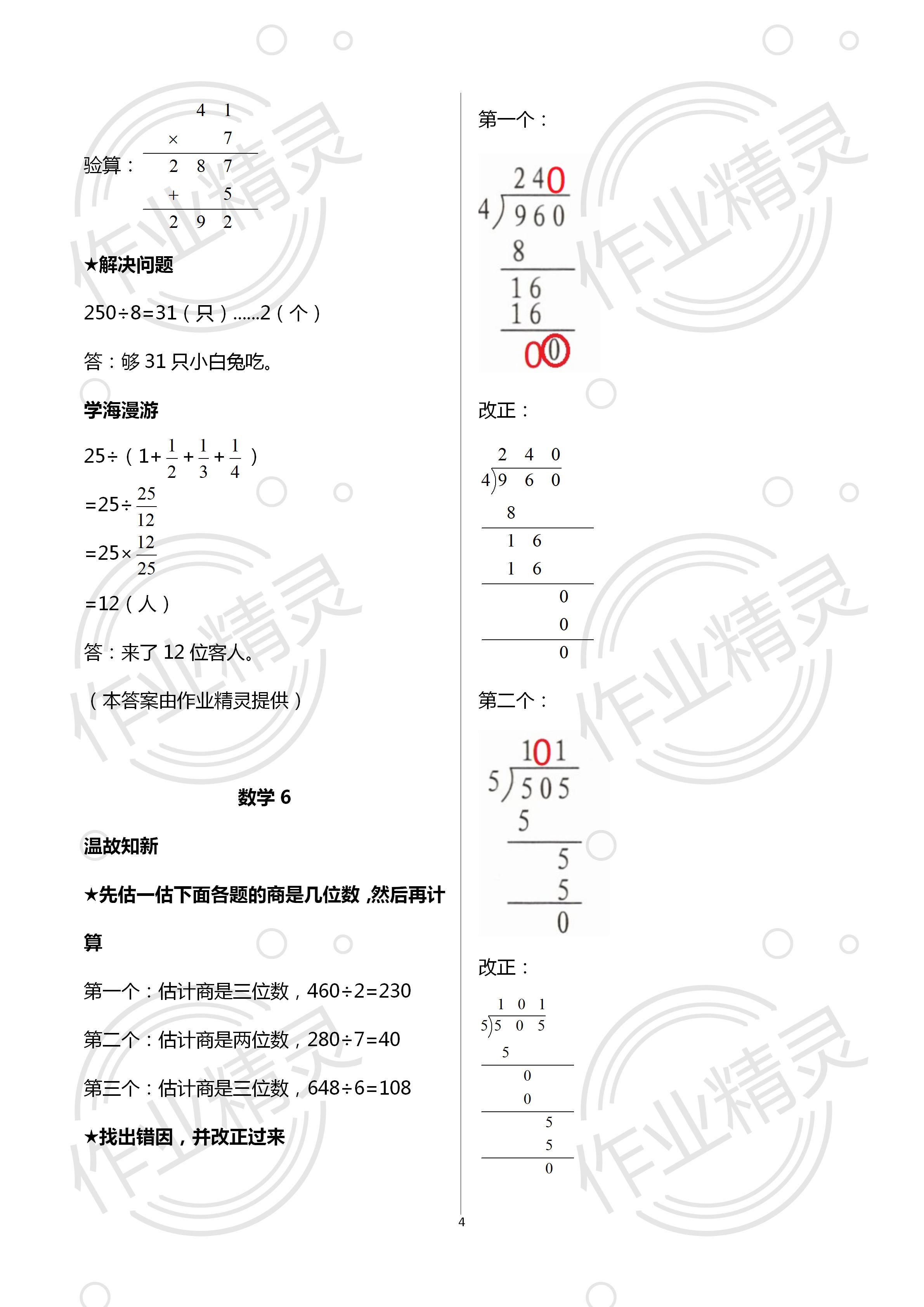 2021年假期學(xué)習(xí)樂園暑假三年級數(shù)學(xué)科學(xué) 參考答案第4頁