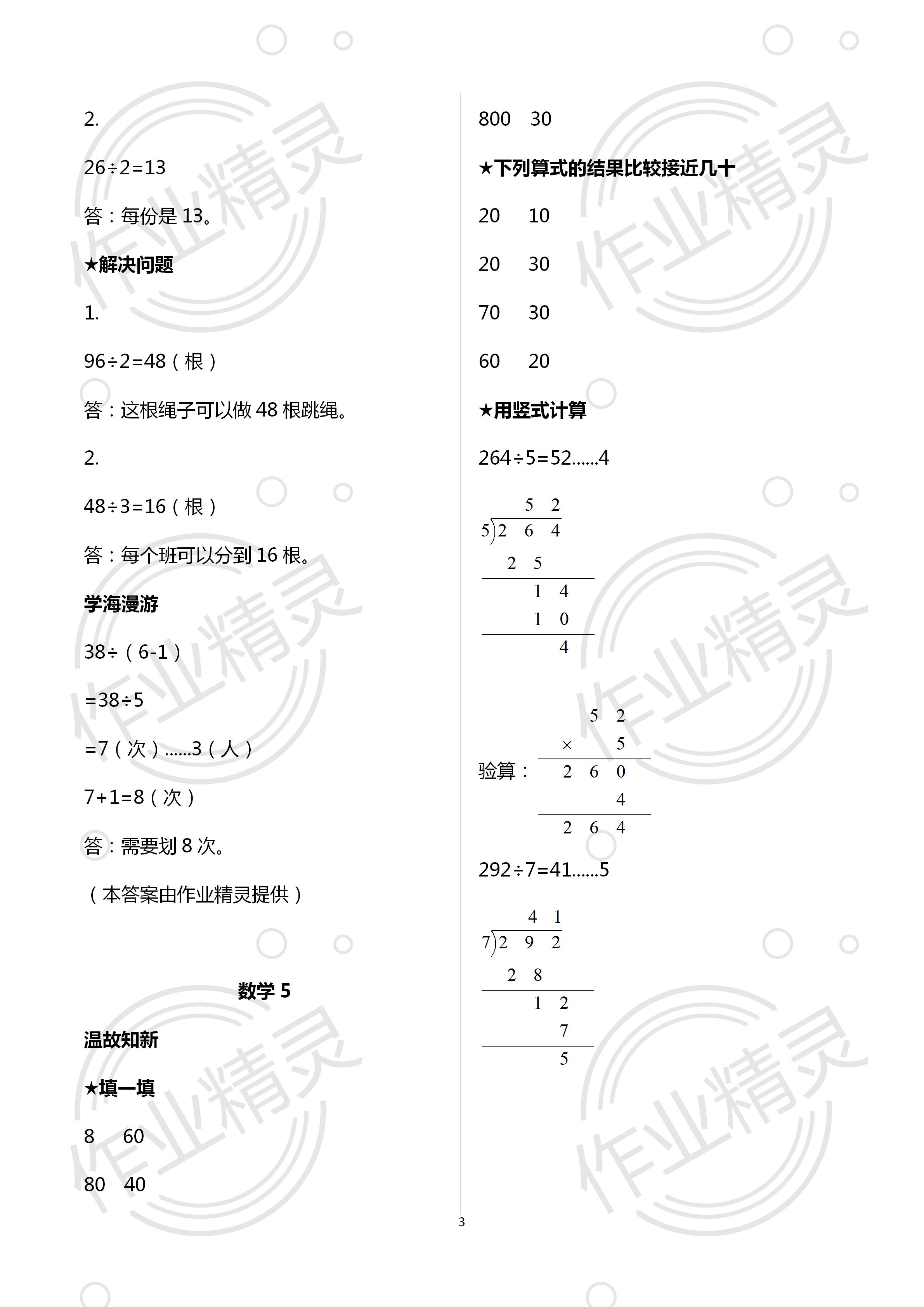 2021年假期学习乐园暑假三年级数学科学 参考答案第3页