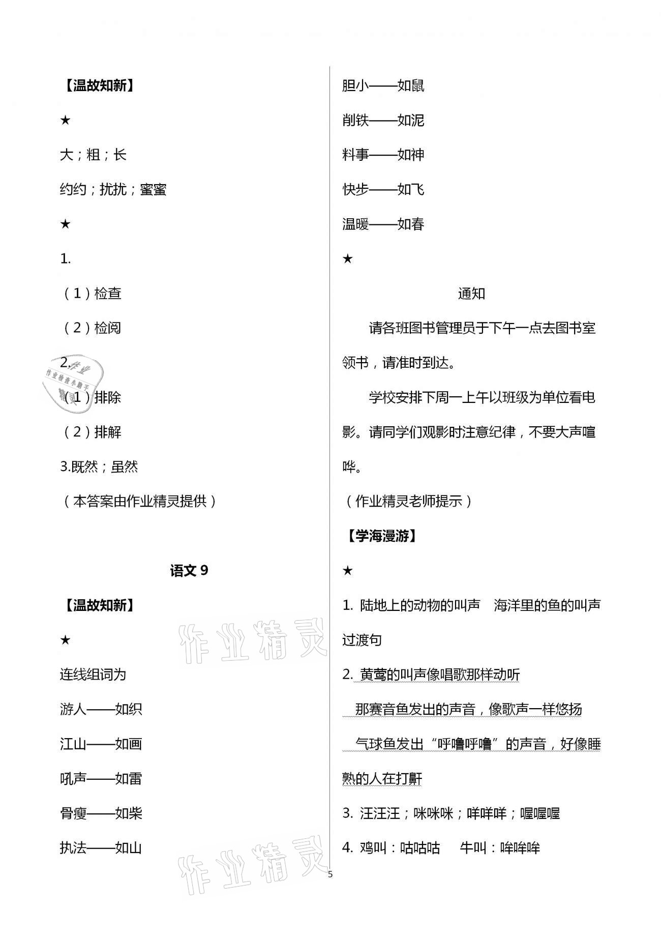 2021年假期學(xué)習(xí)樂園暑假三年級語文英語 參考答案第5頁