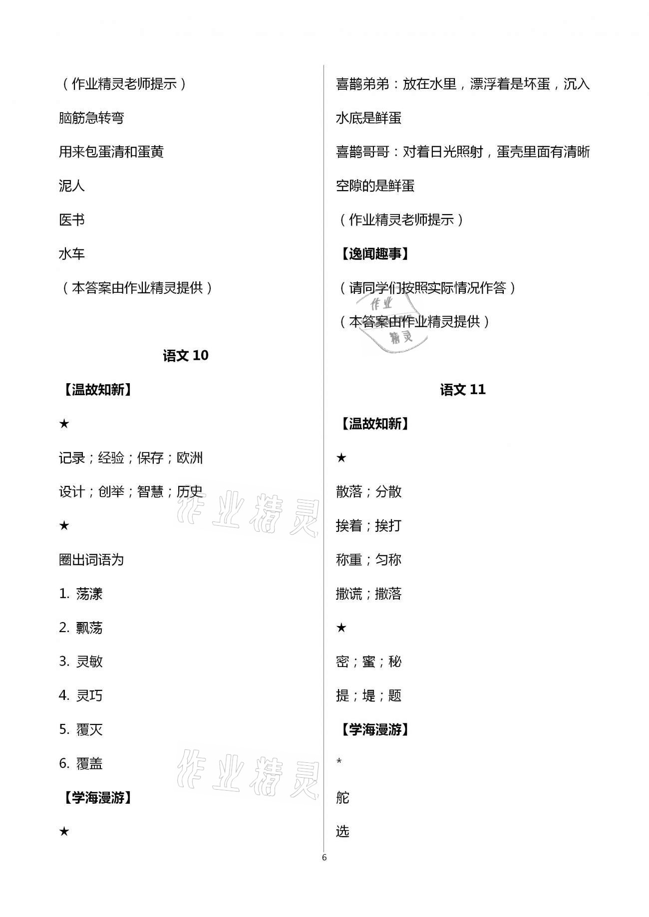 2021年假期學(xué)習(xí)樂園暑假三年級語文英語 參考答案第6頁