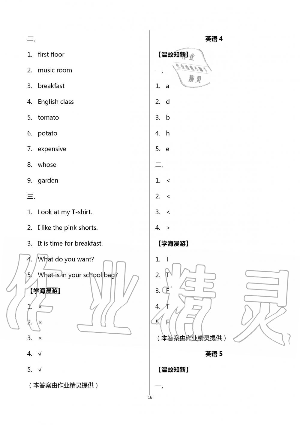 2021年假期学习乐园暑假四年级语文英语 参考答案第2页