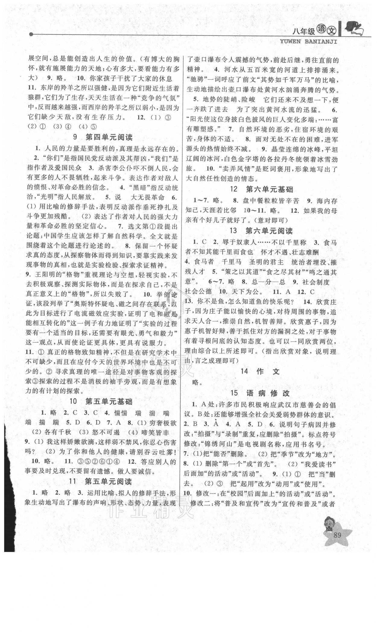 2021年藍(lán)天教育暑假優(yōu)化學(xué)習(xí)八年級(jí)語(yǔ)文人教版 參考答案第2頁(yè)