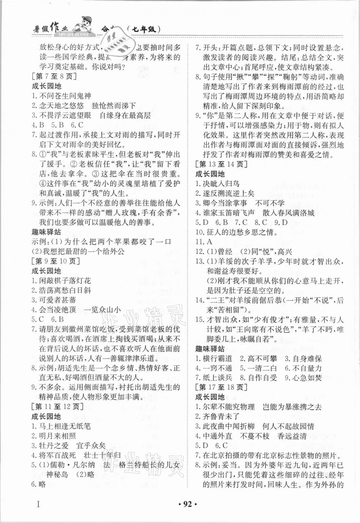 2021年暑假作业江西高校出版社七年级合订本1 参考答案第2页