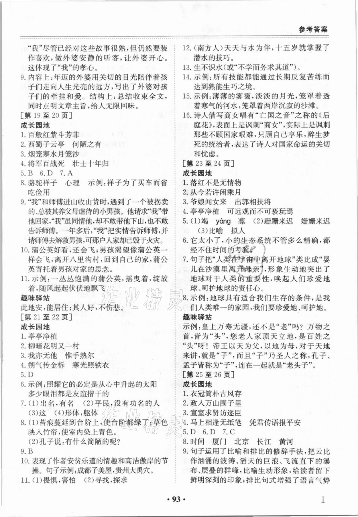 2021年暑假作業(yè)江西高校出版社七年級合訂本1 參考答案第3頁