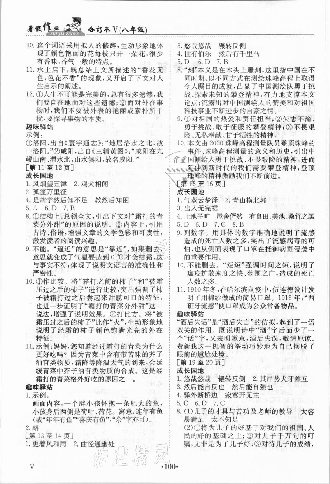 2021年暑假作业江西高校出版社八年级合订本5 参考答案第2页