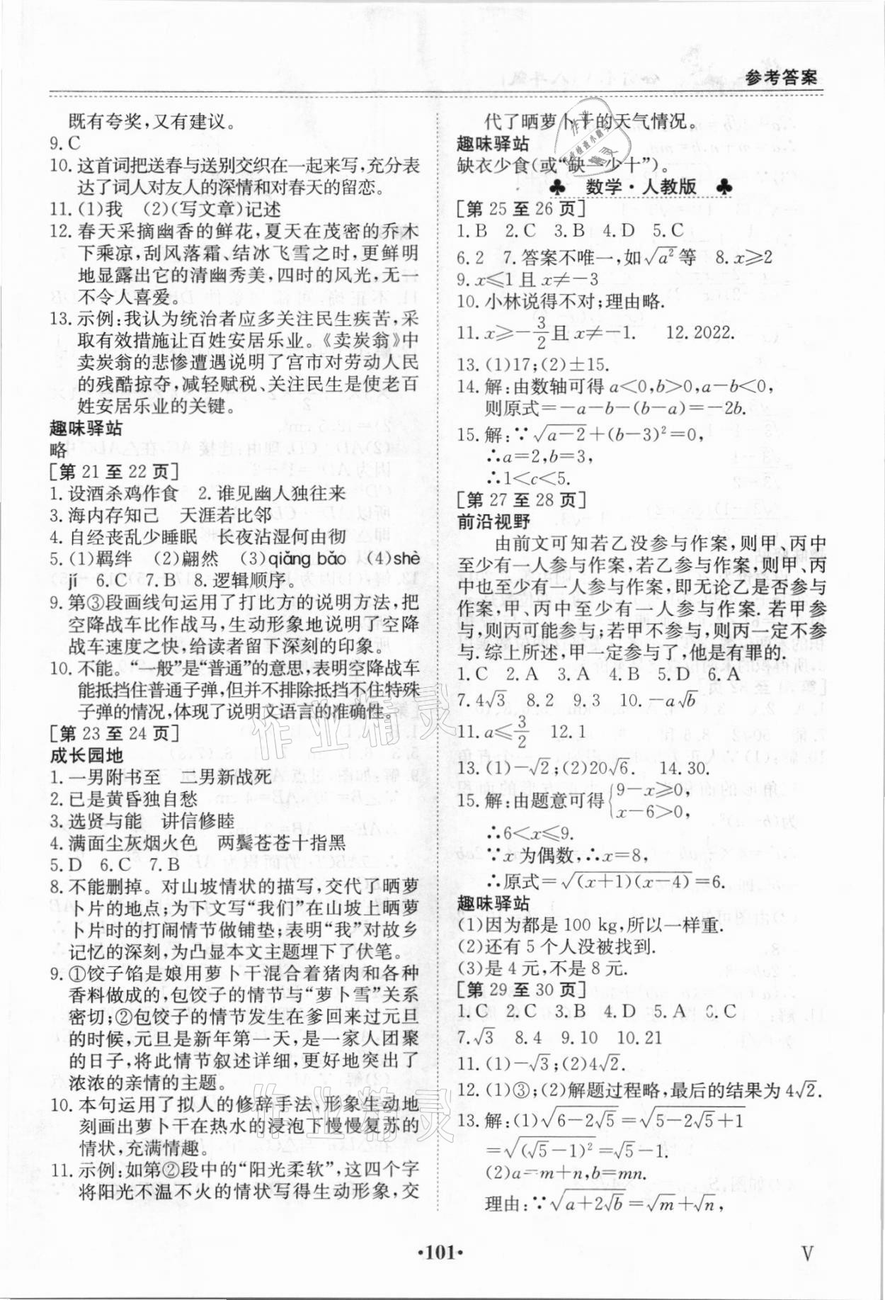 2021年暑假作业江西高校出版社八年级合订本5 参考答案第3页