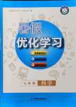 2021年蓝天教育暑假优化学习七年级科学浙教版