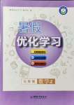 2021年蓝天教育暑假优化学习七年级数学浙教版