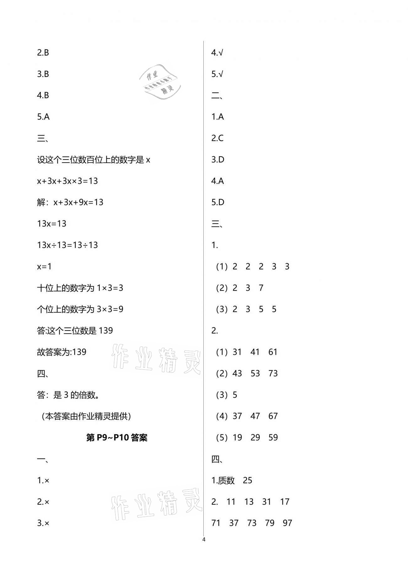 2021年蓝天教育暑假优化学习五年级数学人教版 参考答案第4页