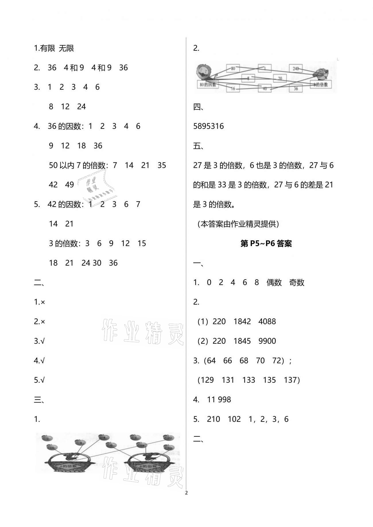 2021年蓝天教育暑假优化学习五年级数学人教版 参考答案第2页