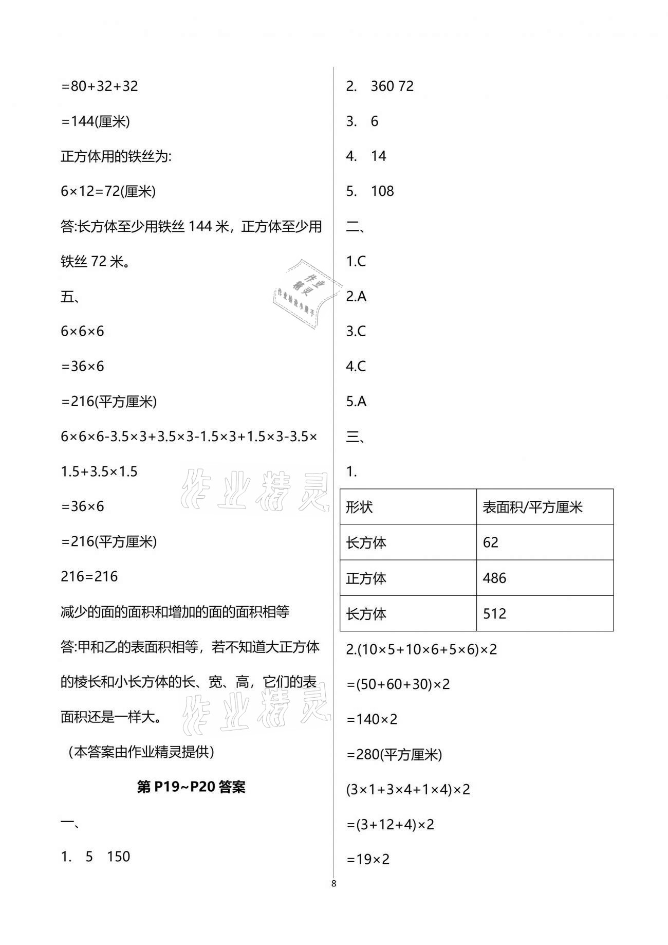 2021年蓝天教育暑假优化学习五年级数学人教版 参考答案第8页