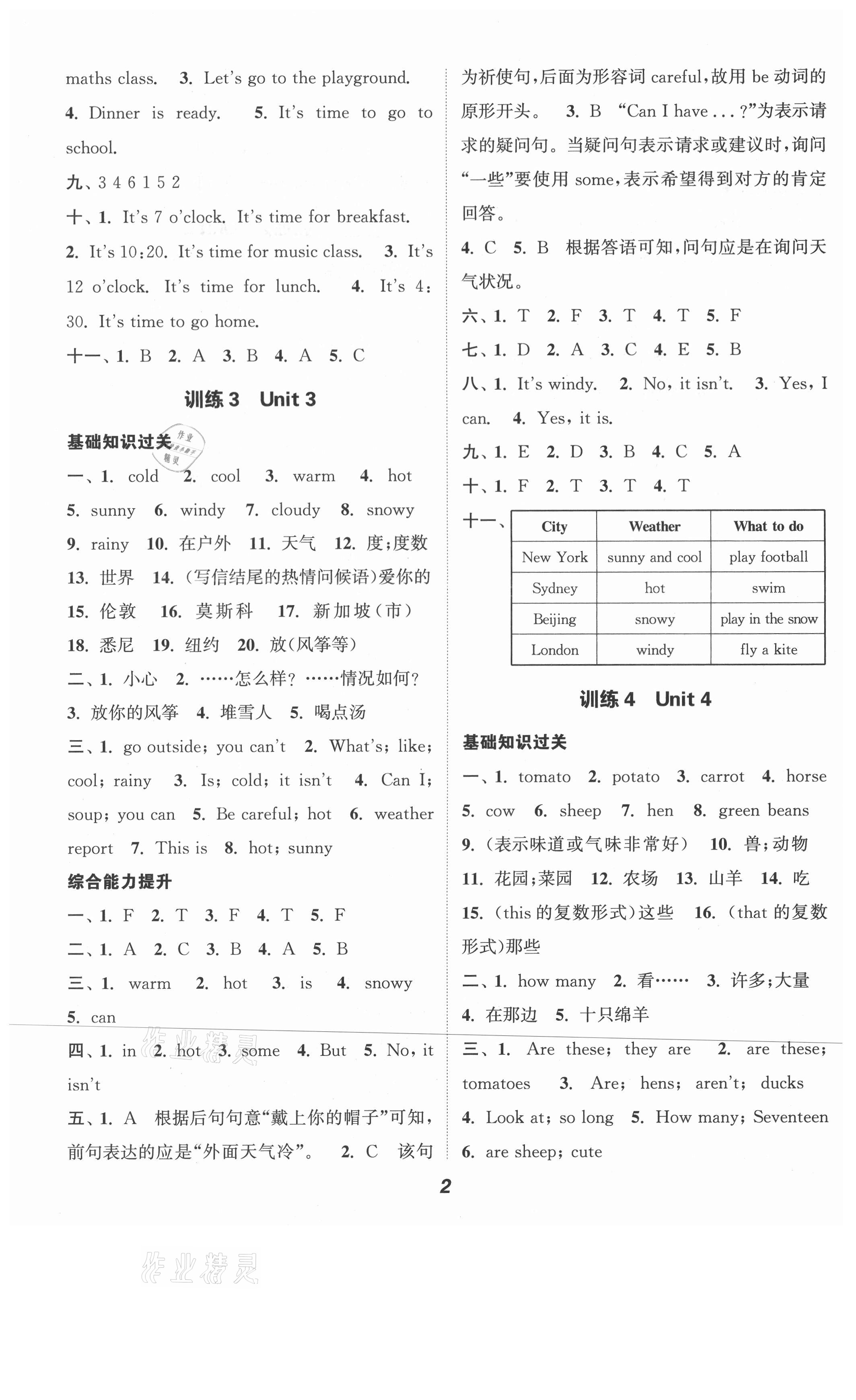 2021年暑期升级训练四年级英语人教版浙江教育出版社 第2页