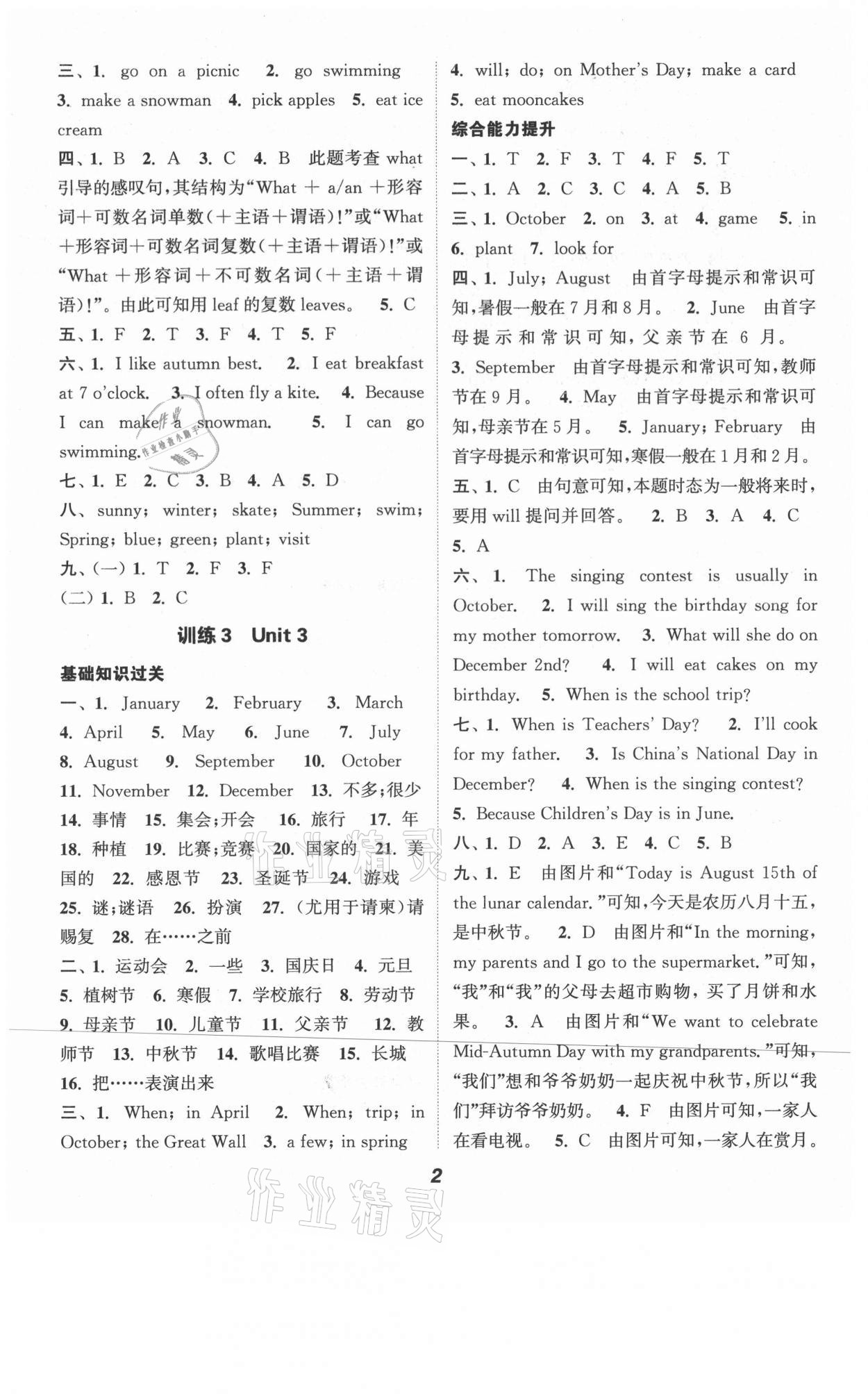 2021年暑期升級(jí)訓(xùn)練五年級(jí)英語(yǔ)人教版浙江教育出版社 第2頁(yè)