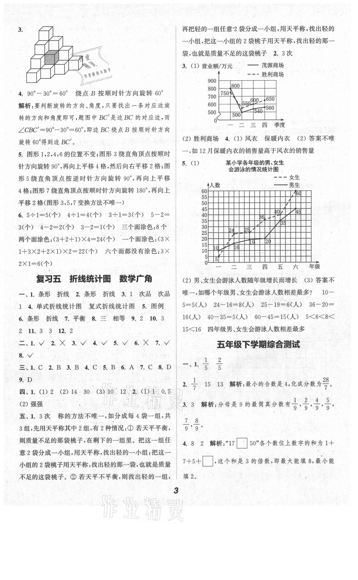 2021年暑期升級訓(xùn)練五年級數(shù)學(xué)人教版浙江教育出版社 第3頁