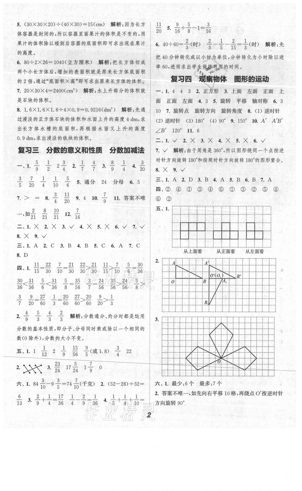 2021年暑期升級訓(xùn)練五年級數(shù)學(xué)人教版浙江教育出版社 第2頁