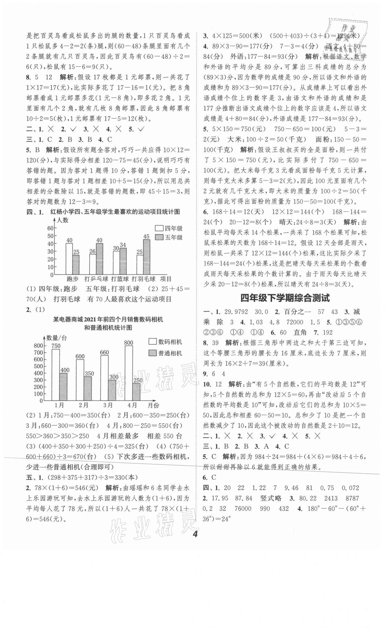 2021年暑期升級(jí)訓(xùn)練四年級(jí)數(shù)學(xué)人教版浙江教育出版社 第4頁(yè)