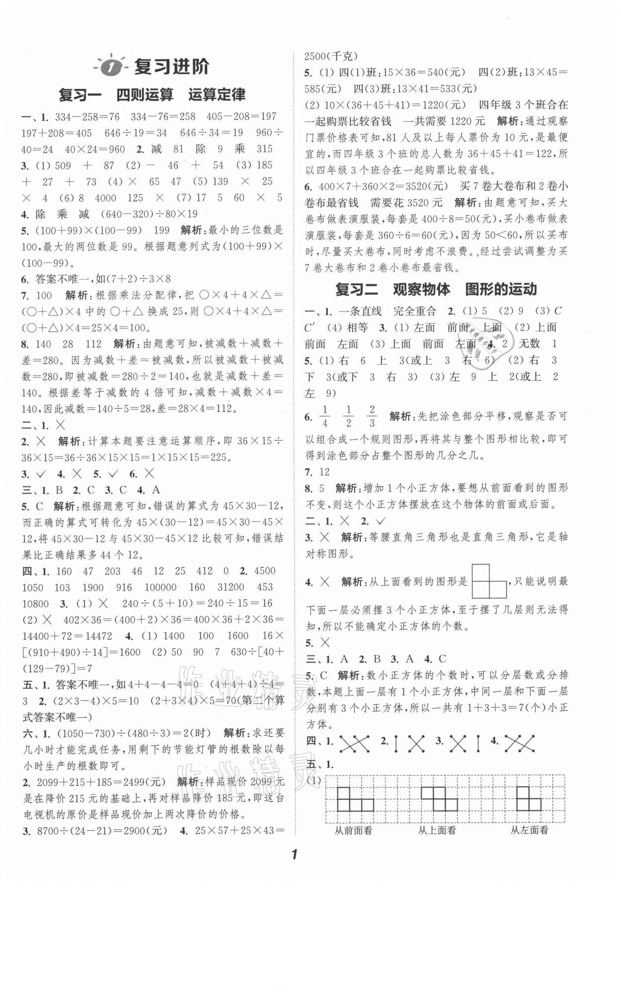 2021年暑期升級訓練四年級數(shù)學人教版浙江教育出版社 第1頁