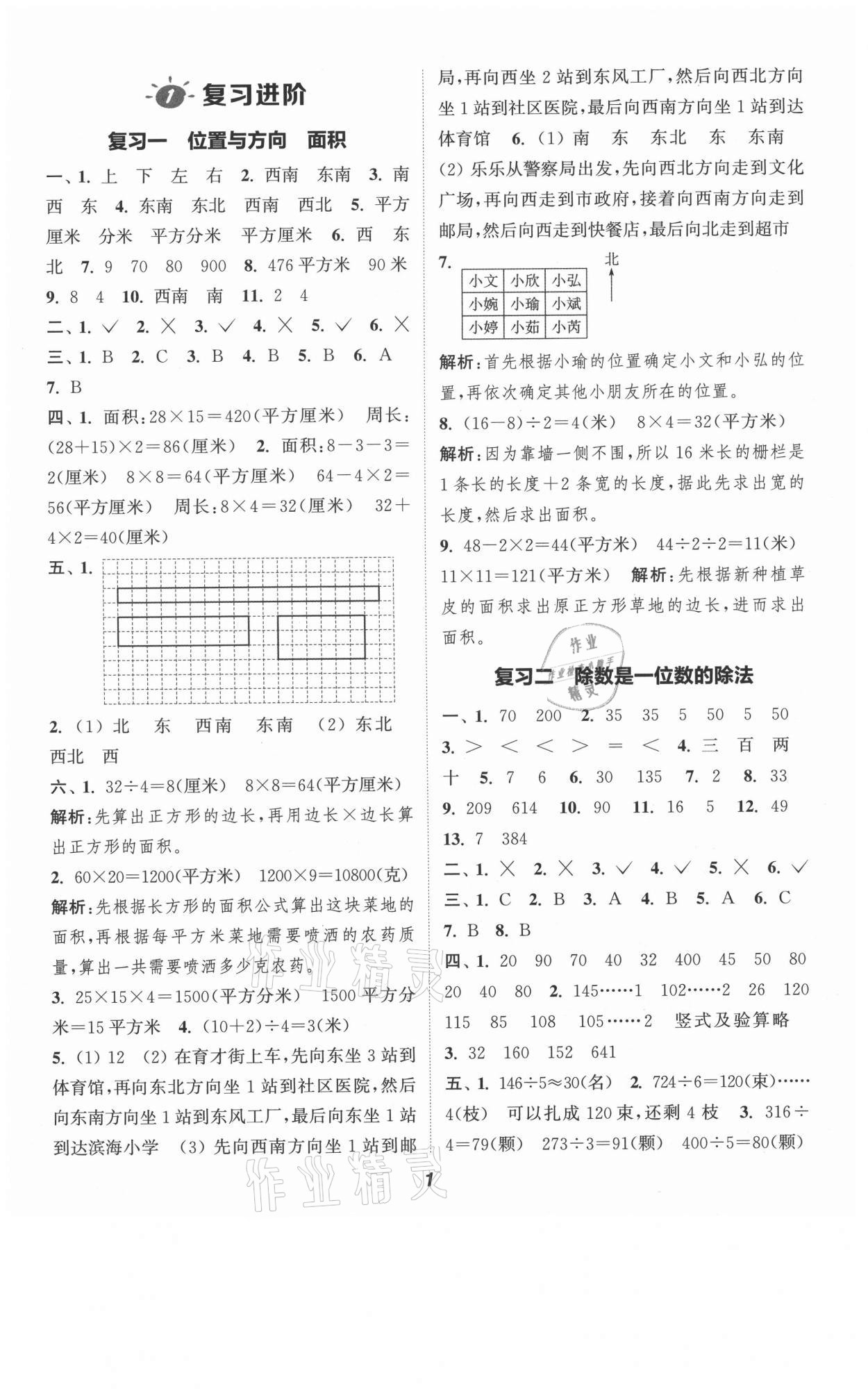 2021年暑期升級(jí)訓(xùn)練三年級(jí)數(shù)學(xué)人教版浙江教育出版社 第1頁(yè)