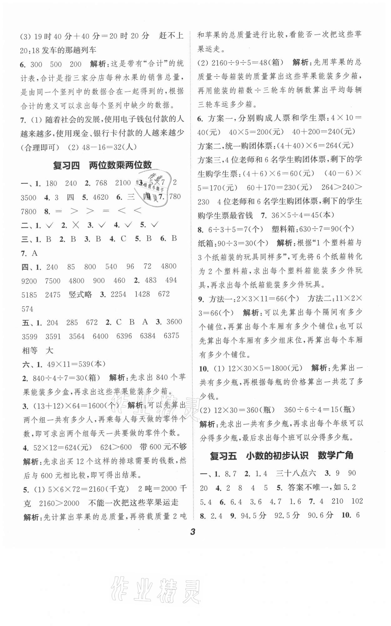 2021年暑期升級訓練三年級數(shù)學人教版浙江教育出版社 第3頁