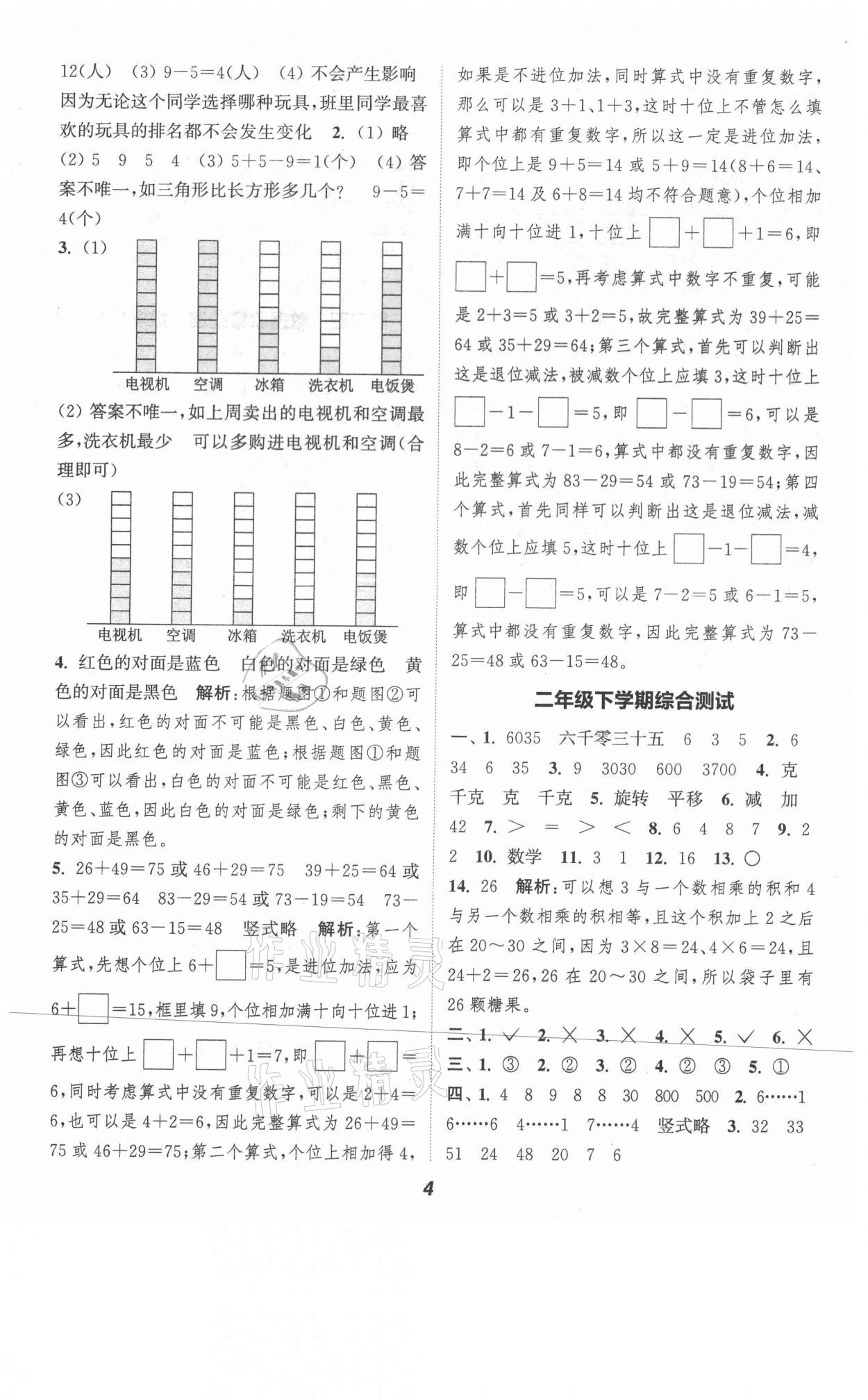 2021年暑期升級(jí)訓(xùn)練二年級(jí)數(shù)學(xué)人教版浙江教育出版社 第4頁
