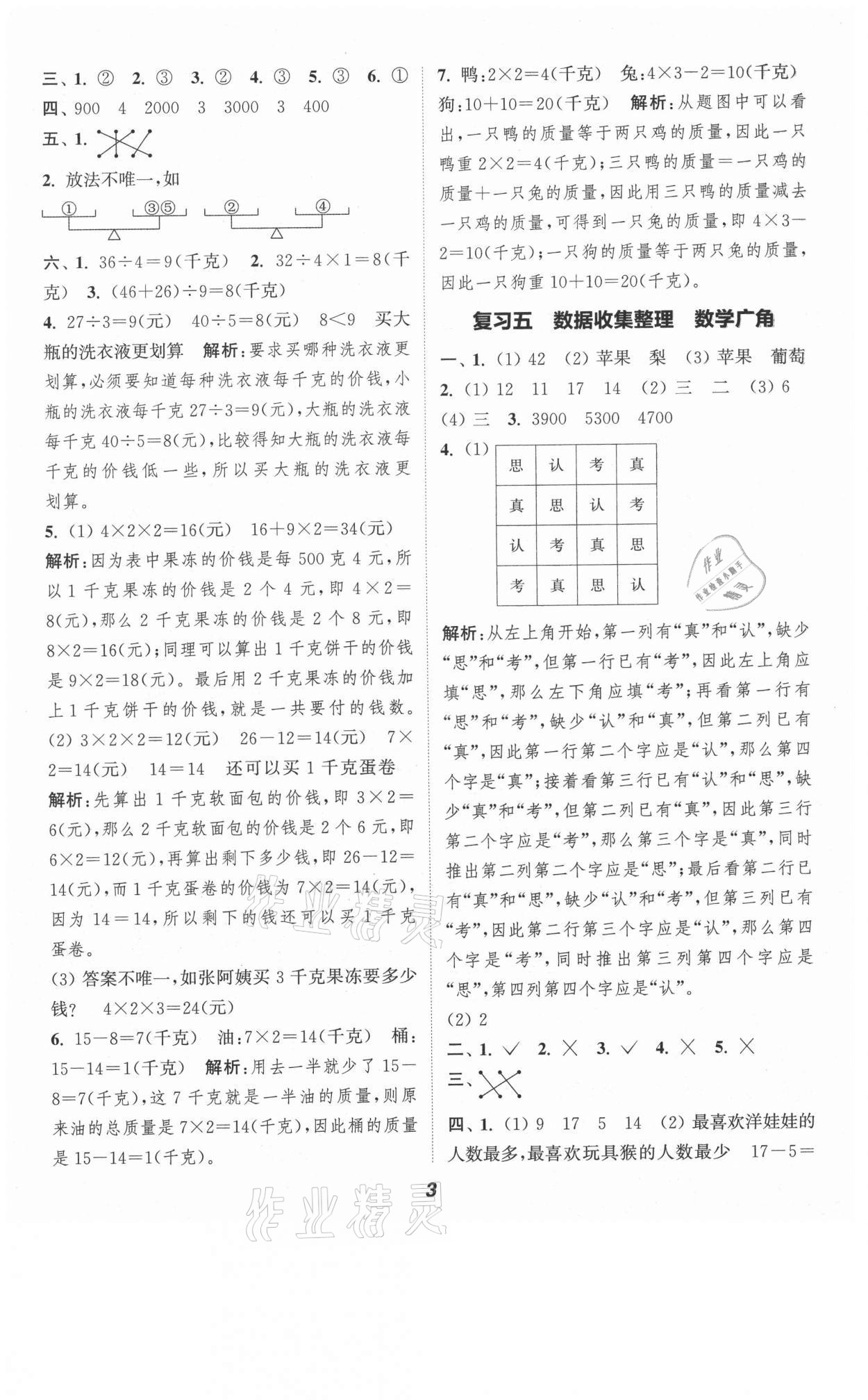 2021年暑期升級(jí)訓(xùn)練二年級(jí)數(shù)學(xué)人教版浙江教育出版社 第3頁(yè)