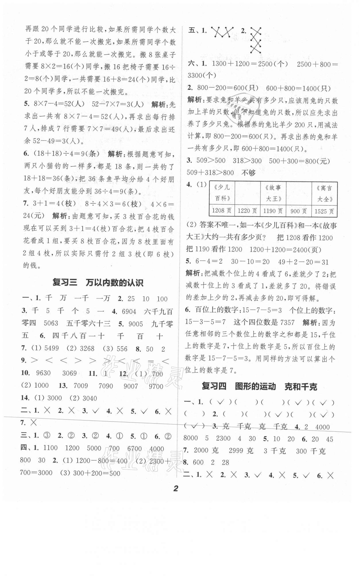 2021年暑期升級訓練二年級數學人教版浙江教育出版社 第2頁