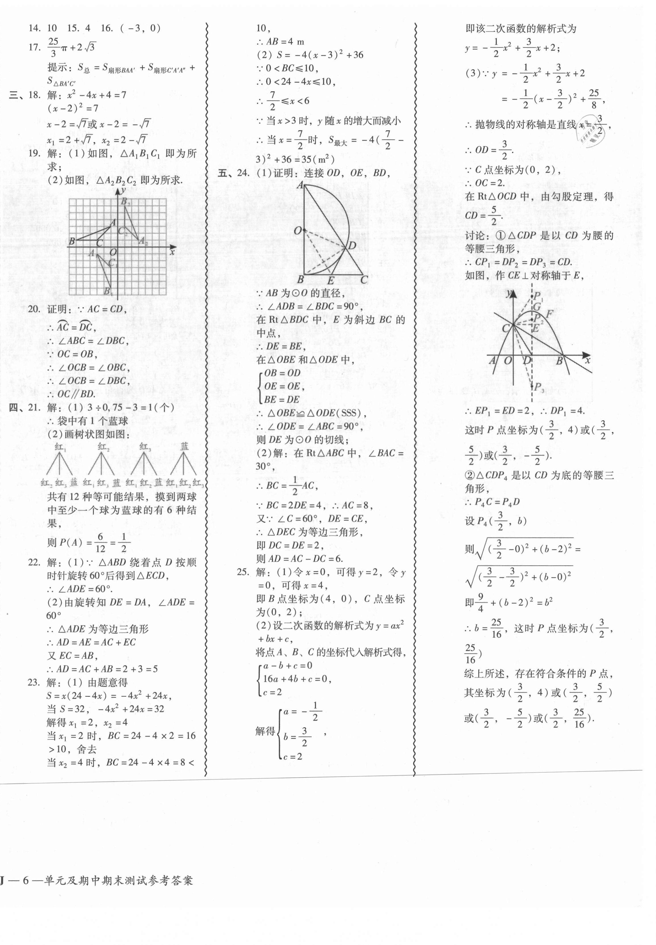 2021年零障礙導(dǎo)教導(dǎo)學(xué)案九年級(jí)數(shù)學(xué)全一冊(cè)人教版 參考答案第12頁(yè)