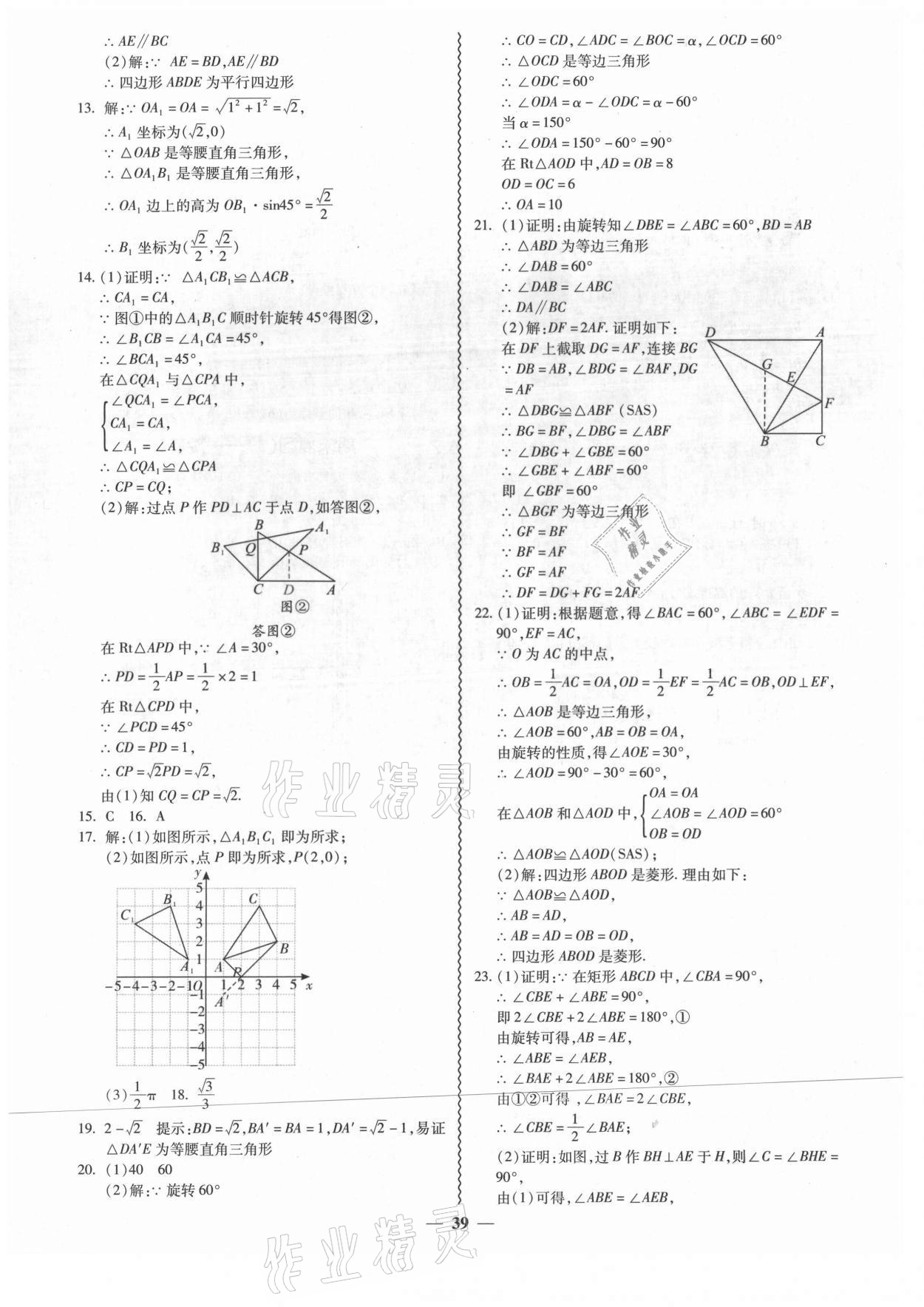 2021年零障礙導教導學案九年級數(shù)學全一冊人教版 參考答案第16頁