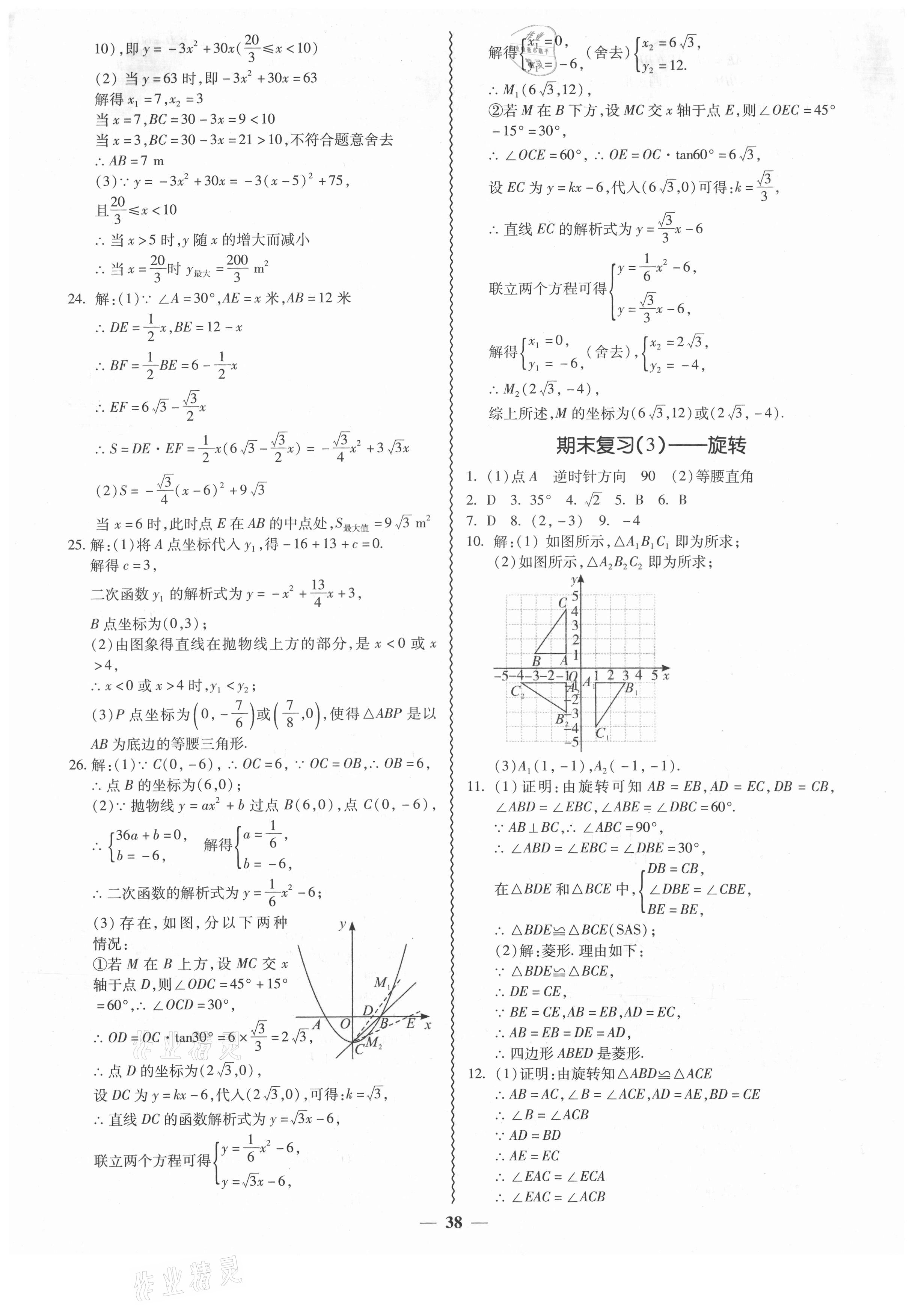 2021年零障礙導教導學案九年級數(shù)學全一冊人教版 參考答案第15頁