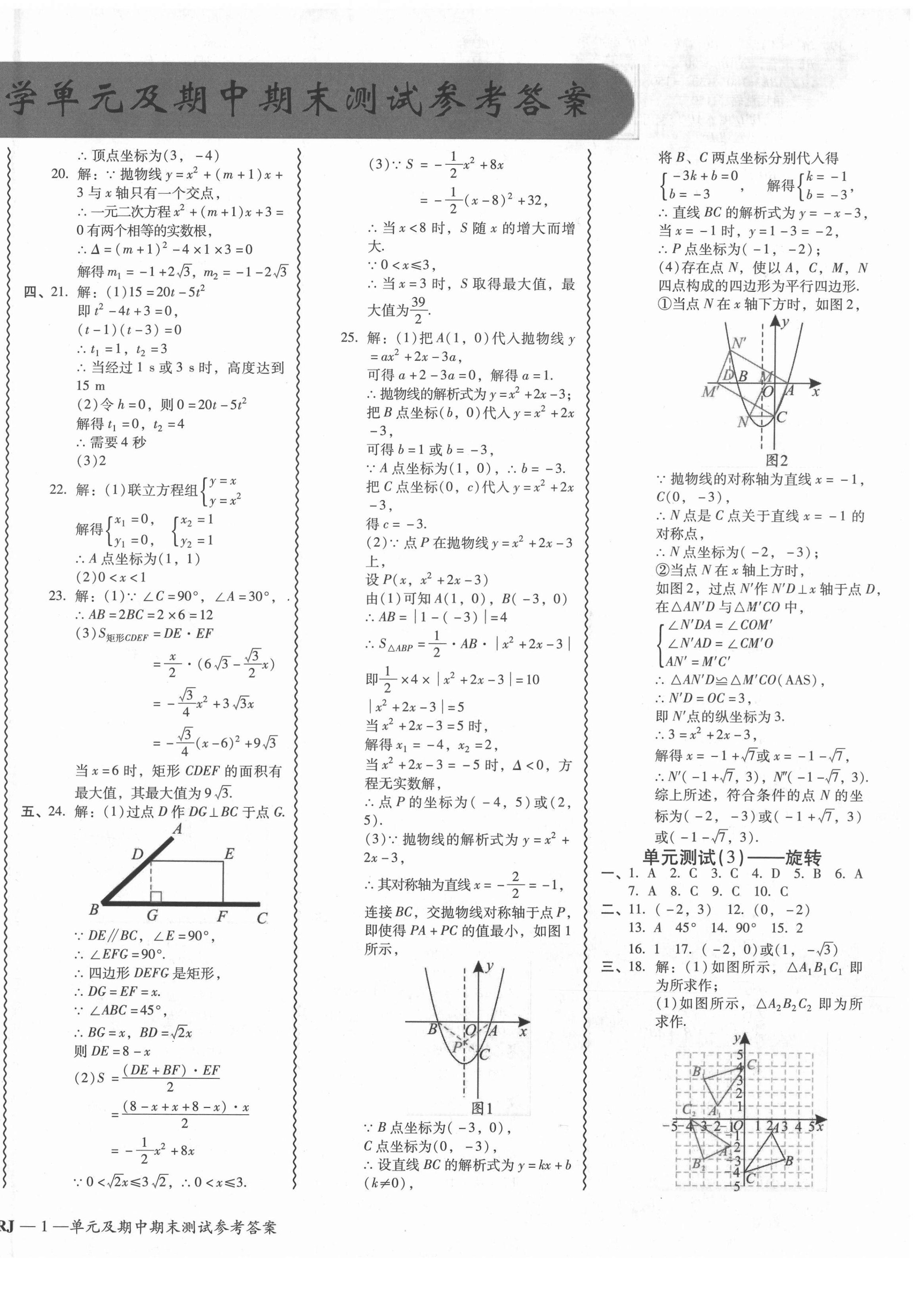 2021年零障礙導(dǎo)教導(dǎo)學(xué)案九年級數(shù)學(xué)全一冊人教版 參考答案第2頁