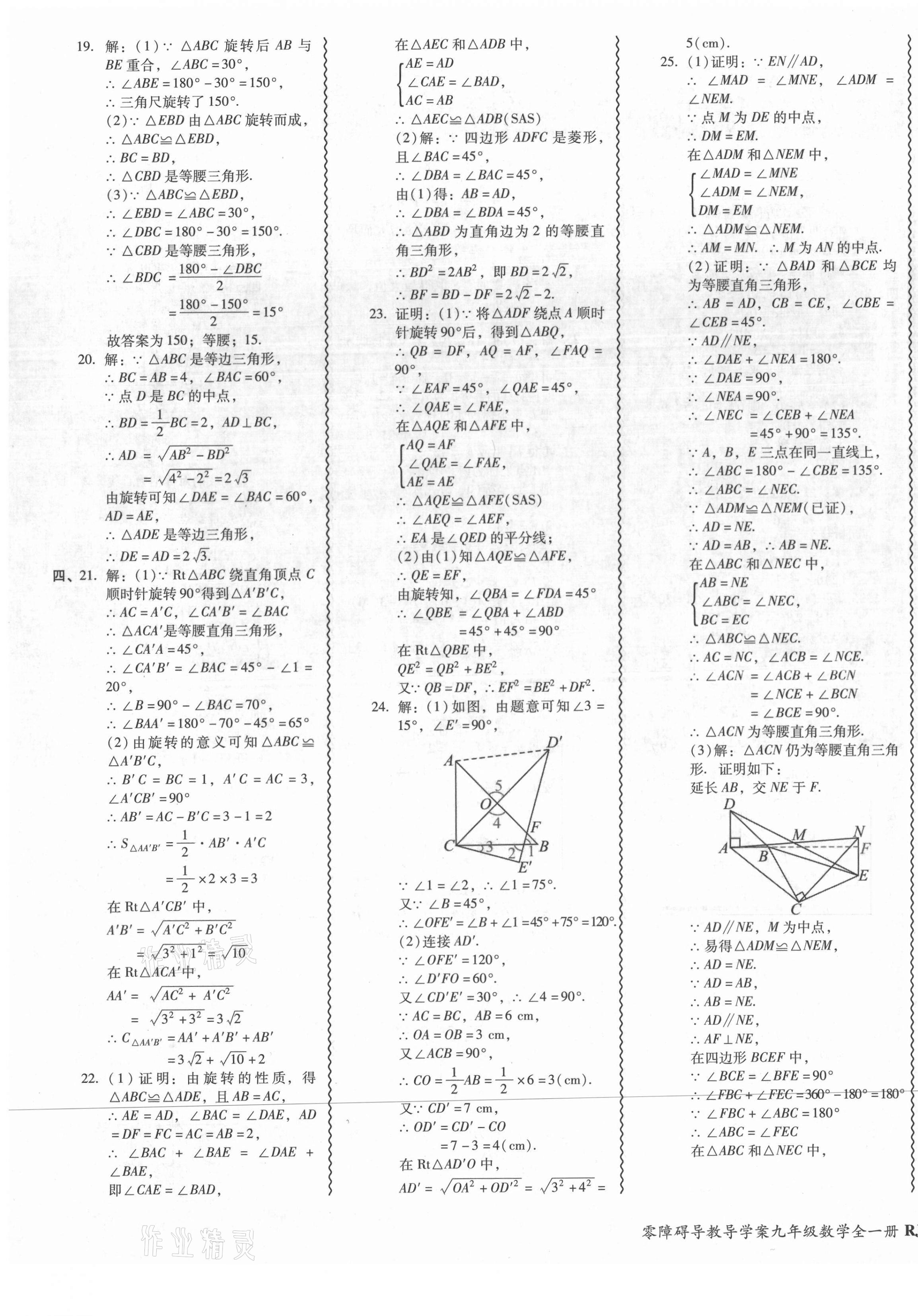 2021年零障礙導(dǎo)教導(dǎo)學(xué)案九年級(jí)數(shù)學(xué)全一冊(cè)人教版 參考答案第3頁(yè)