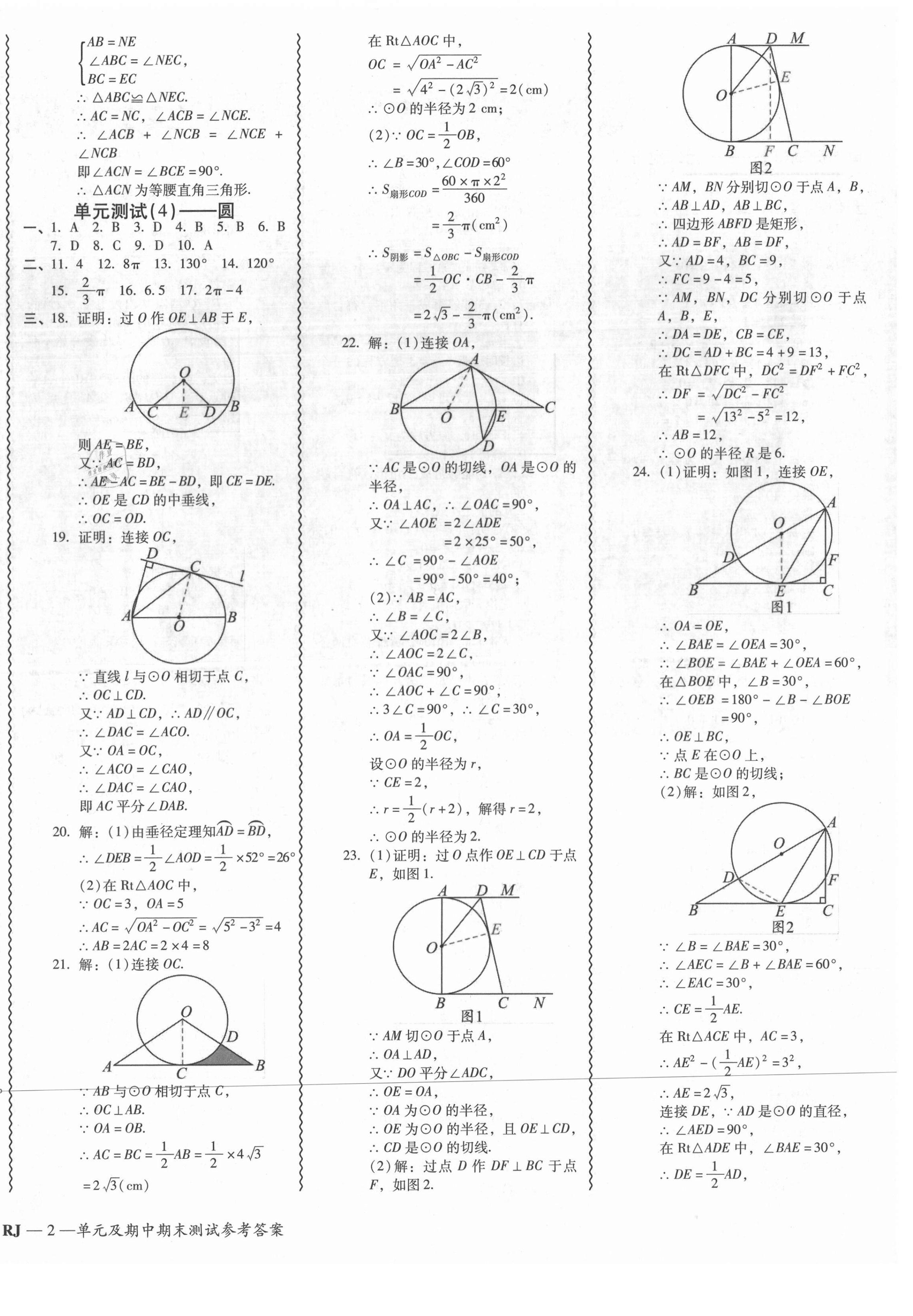 2021年零障礙導(dǎo)教導(dǎo)學(xué)案九年級(jí)數(shù)學(xué)全一冊(cè)人教版 參考答案第4頁