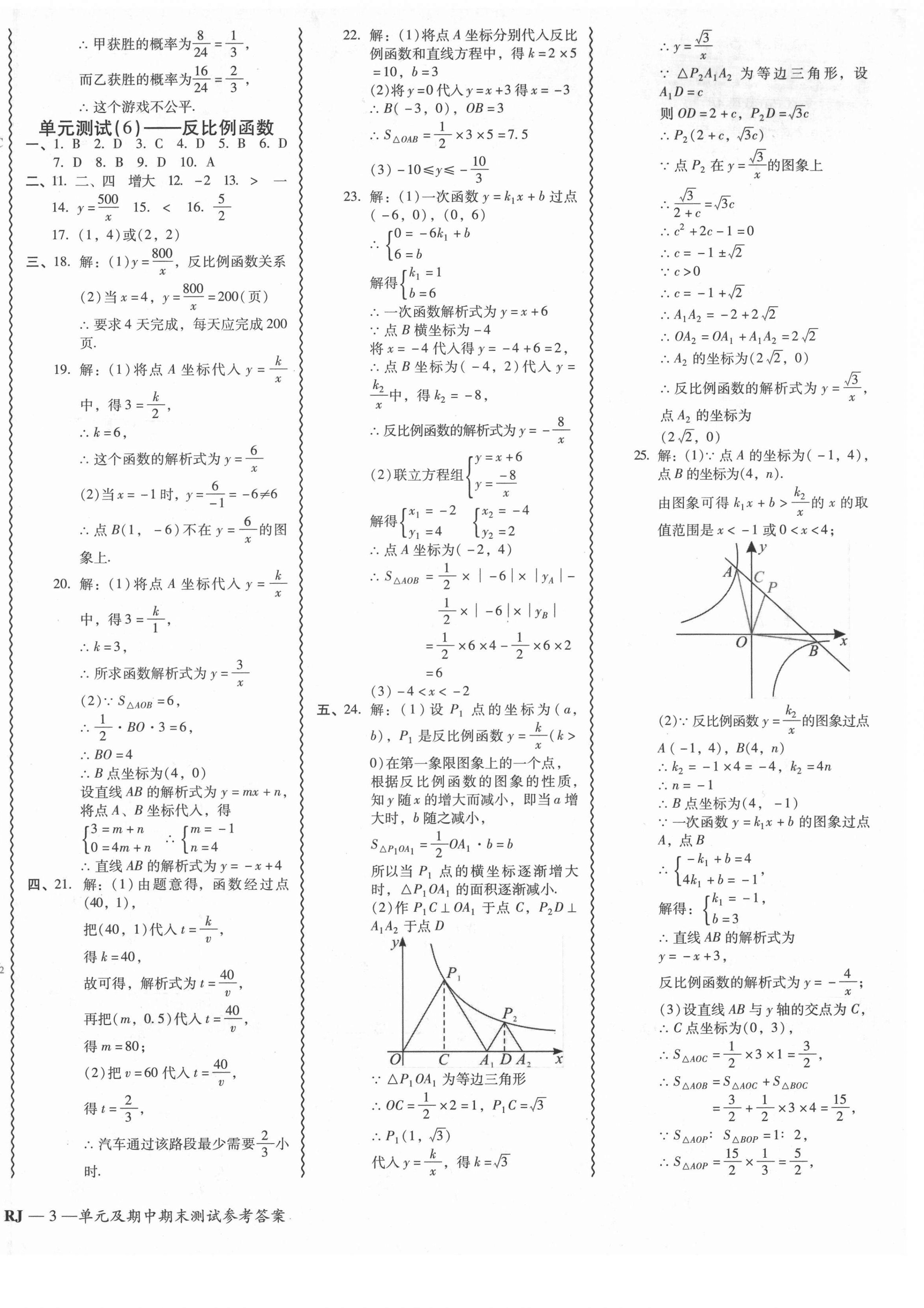 2021年零障礙導(dǎo)教導(dǎo)學(xué)案九年級(jí)數(shù)學(xué)全一冊(cè)人教版 參考答案第6頁