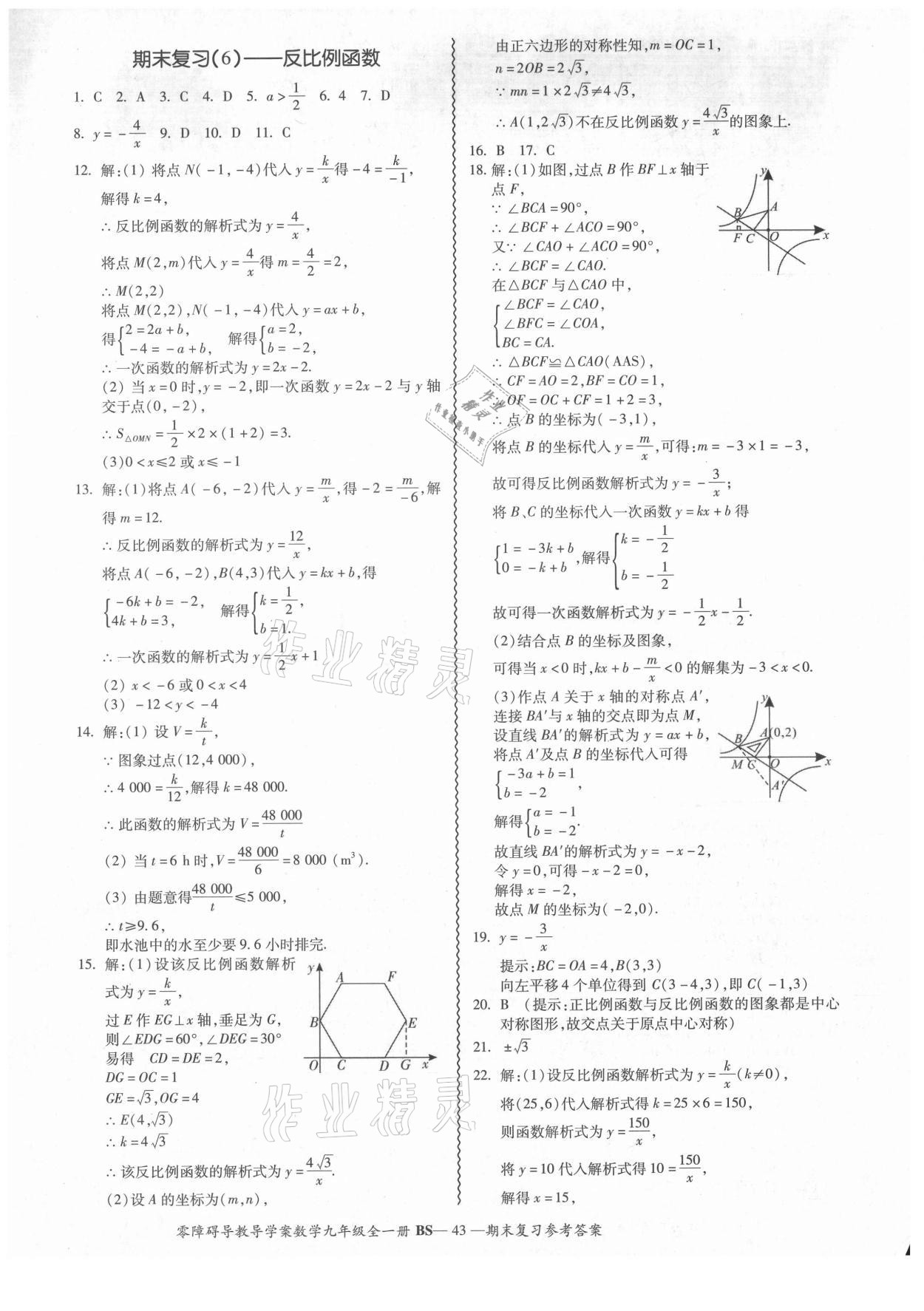 2021年零障礙導(dǎo)教導(dǎo)學(xué)案九年級數(shù)學(xué)全一冊北師大版 第6頁