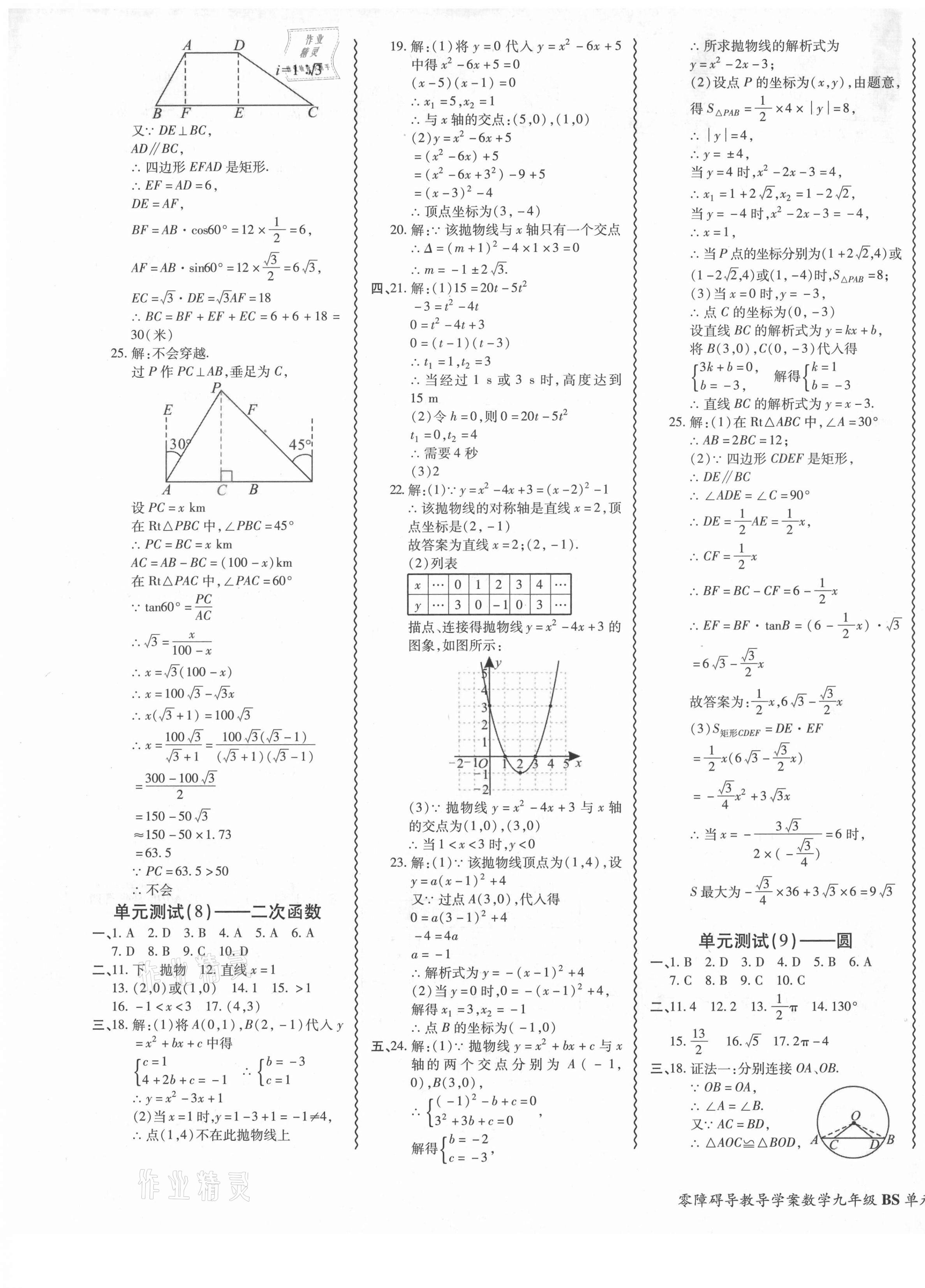 2021年零障礙導(dǎo)教導(dǎo)學(xué)案九年級(jí)數(shù)學(xué)全一冊(cè)北師大版 參考答案第5頁(yè)