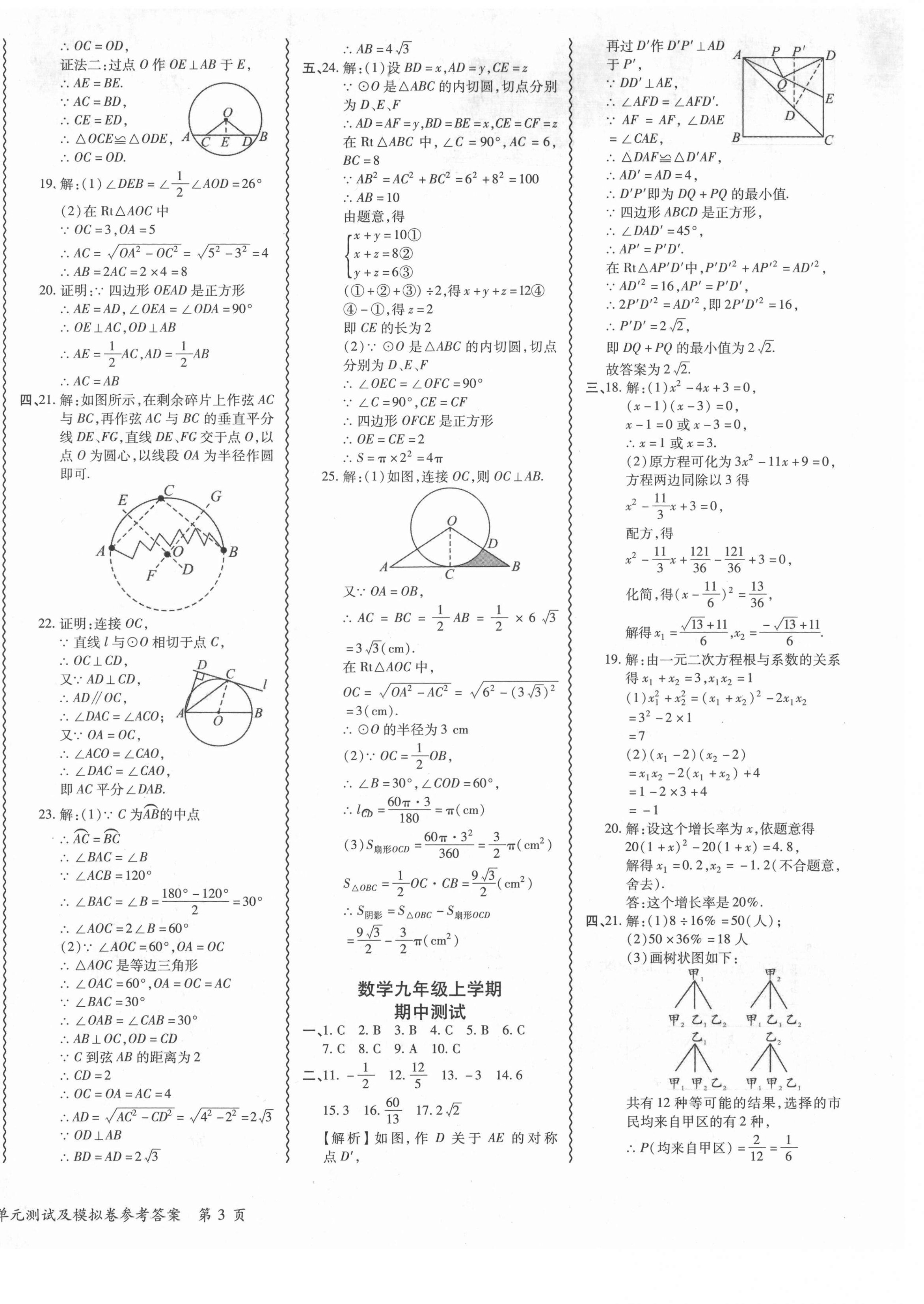 2021年零障礙導教導學案九年級數(shù)學全一冊北師大版 參考答案第7頁