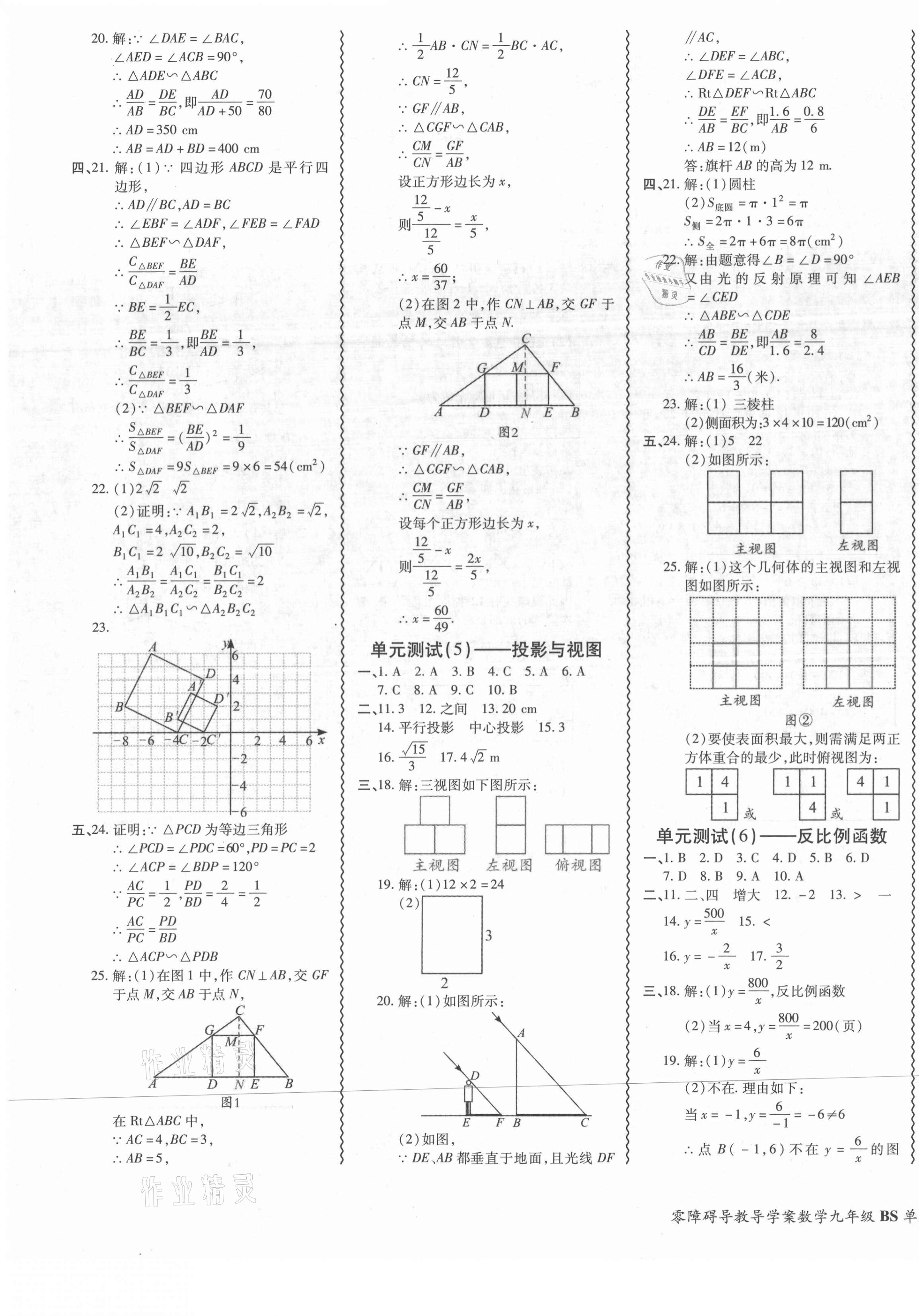 2021年零障礙導教導學案九年級數(shù)學全一冊北師大版 參考答案第3頁