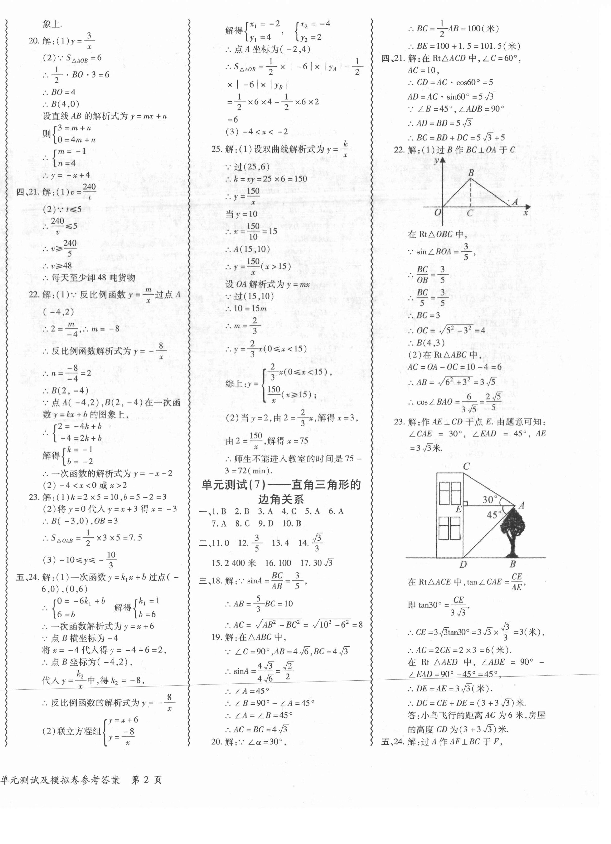 2021年零障礙導(dǎo)教導(dǎo)學(xué)案九年級(jí)數(shù)學(xué)全一冊(cè)北師大版 參考答案第4頁(yè)