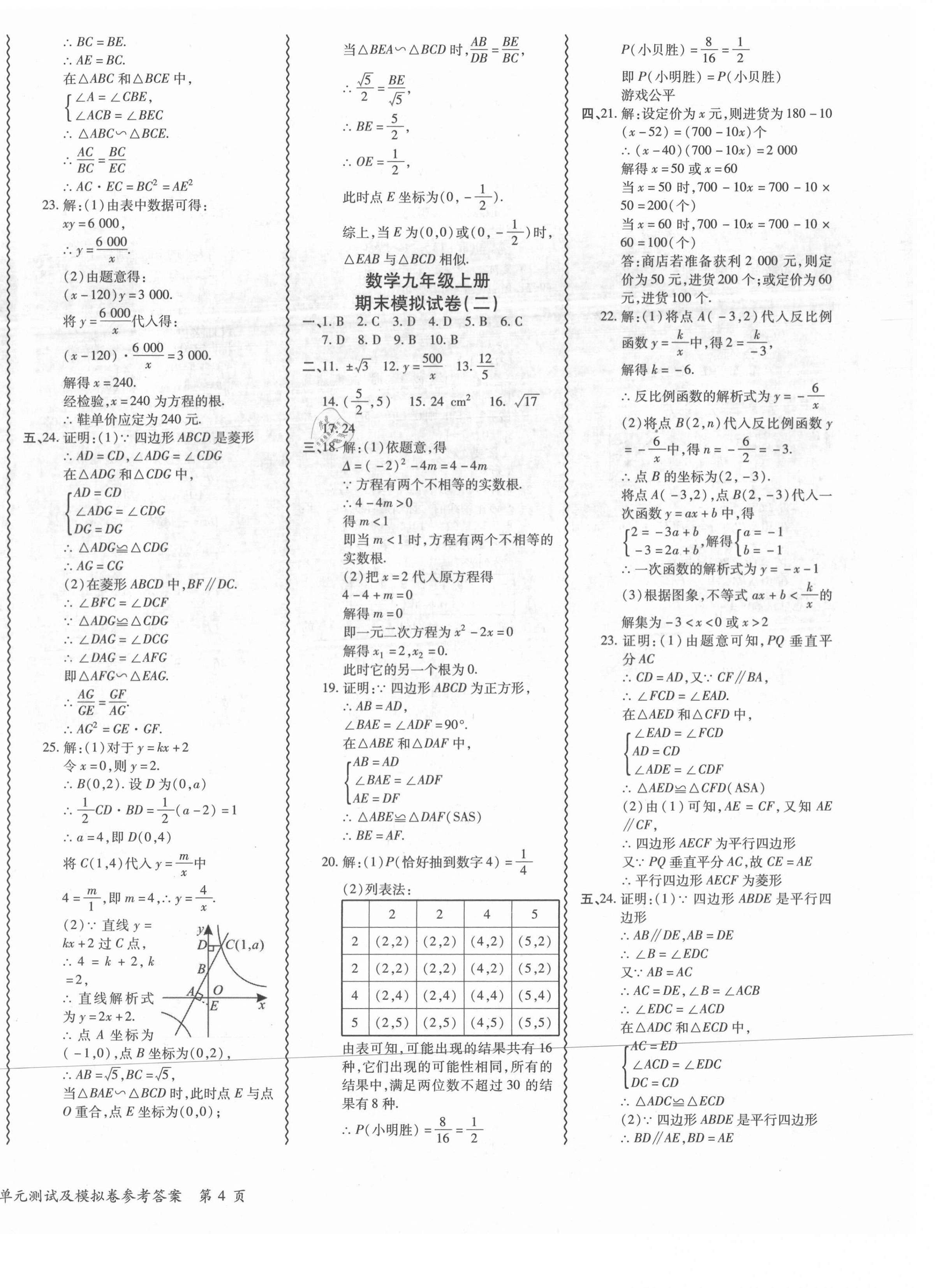 2021年零障礙導(dǎo)教導(dǎo)學(xué)案九年級(jí)數(shù)學(xué)全一冊(cè)北師大版 參考答案第11頁(yè)